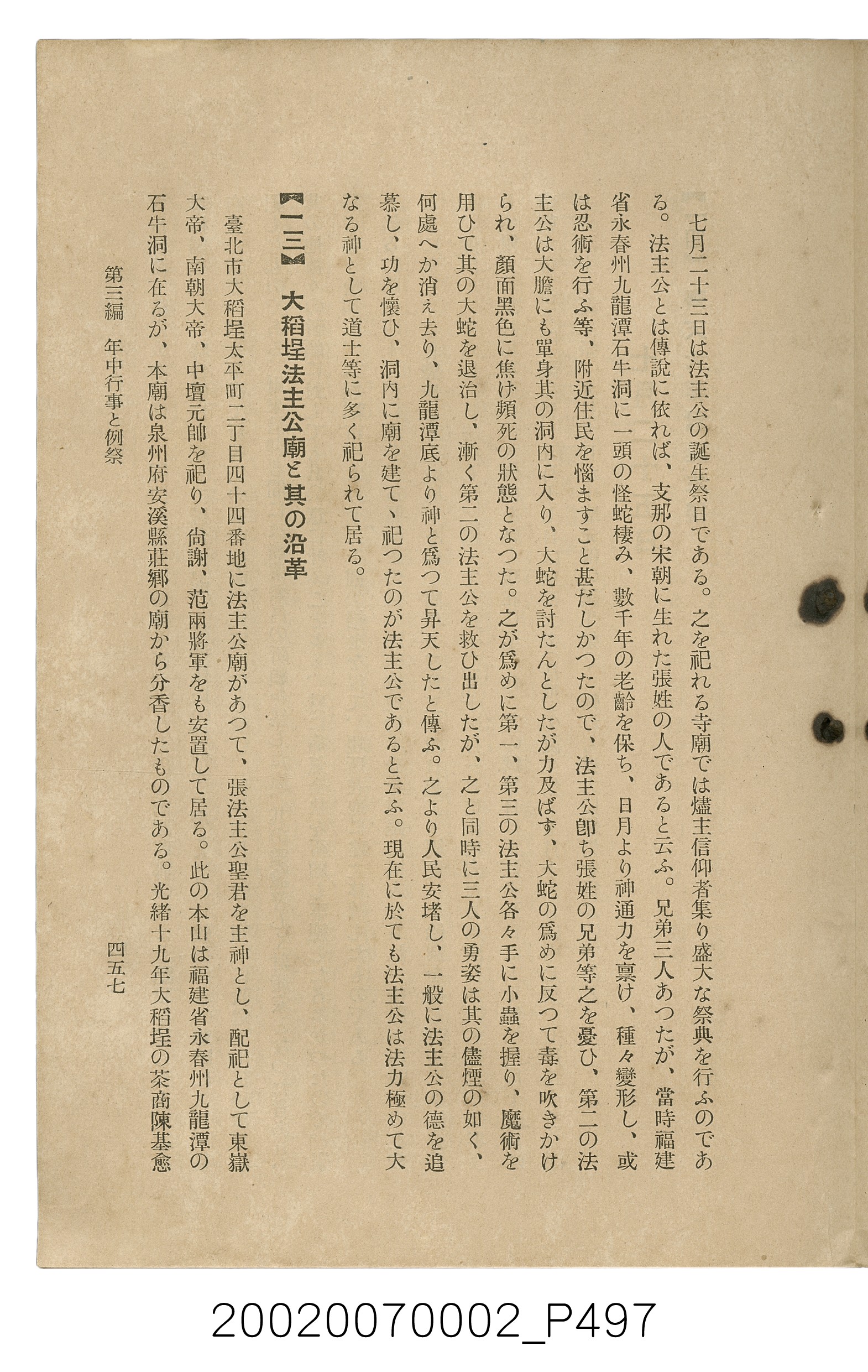 鈴木清一郎著《臺灣舊慣：冠婚葬祭與年度活動》 (共576張)