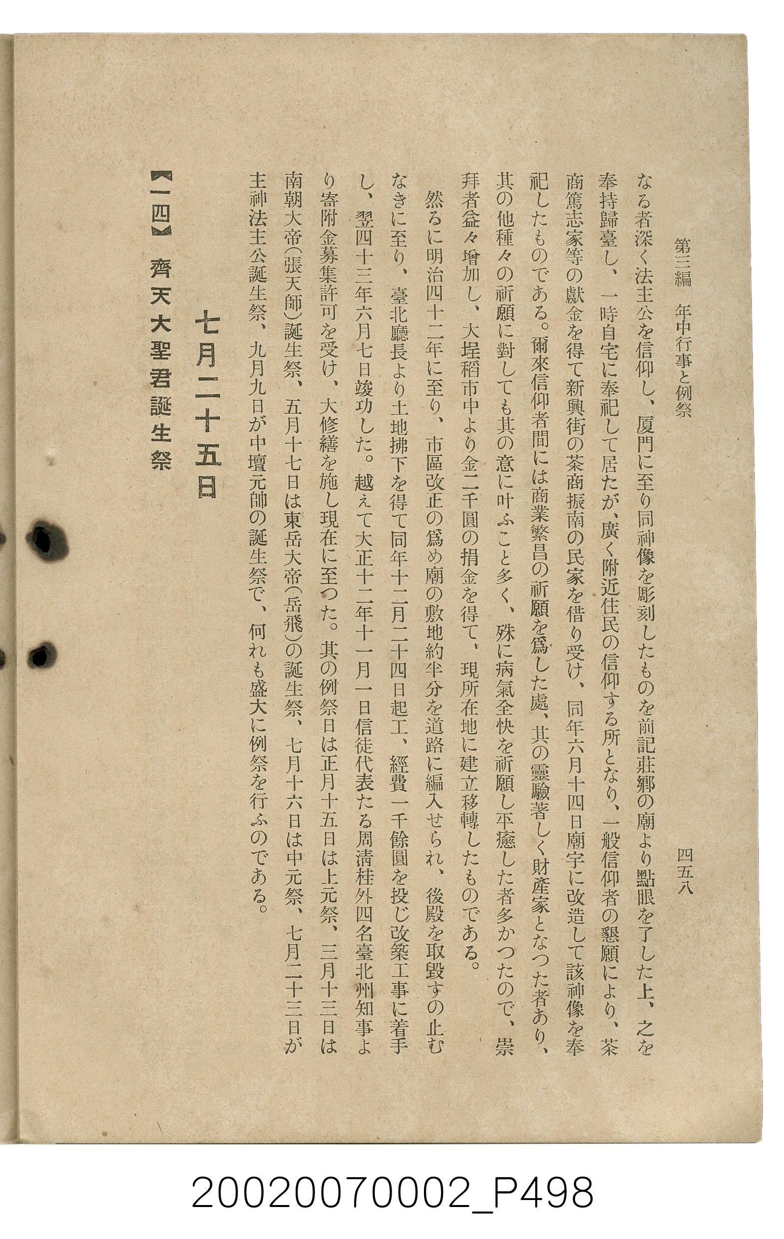 鈴木清一郎著《臺灣舊慣：冠婚葬祭與年度活動》 (共576張)