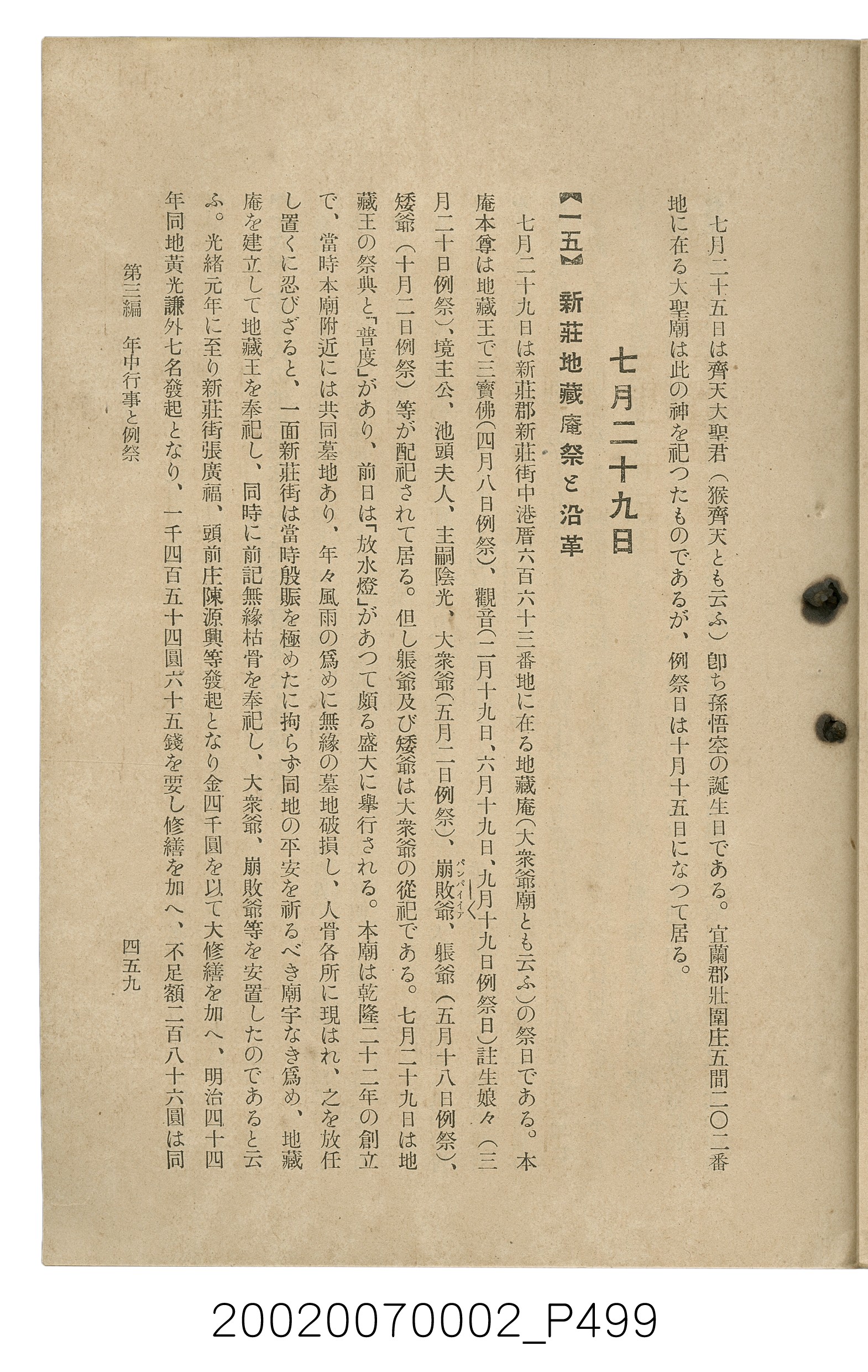 鈴木清一郎著《臺灣舊慣：冠婚葬祭與年度活動》 (共576張)