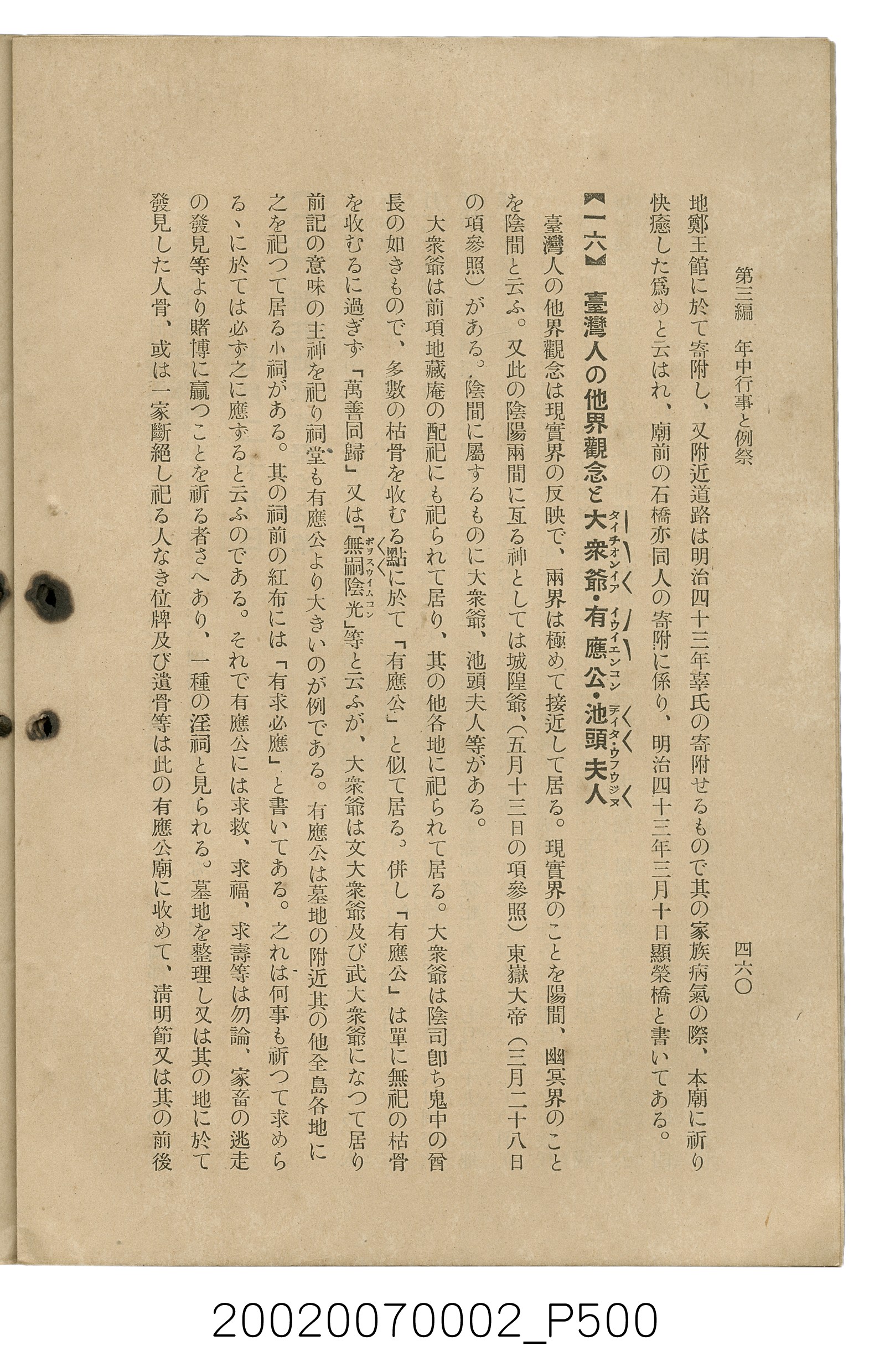 鈴木清一郎著《臺灣舊慣：冠婚葬祭與年度活動》 (共576張)