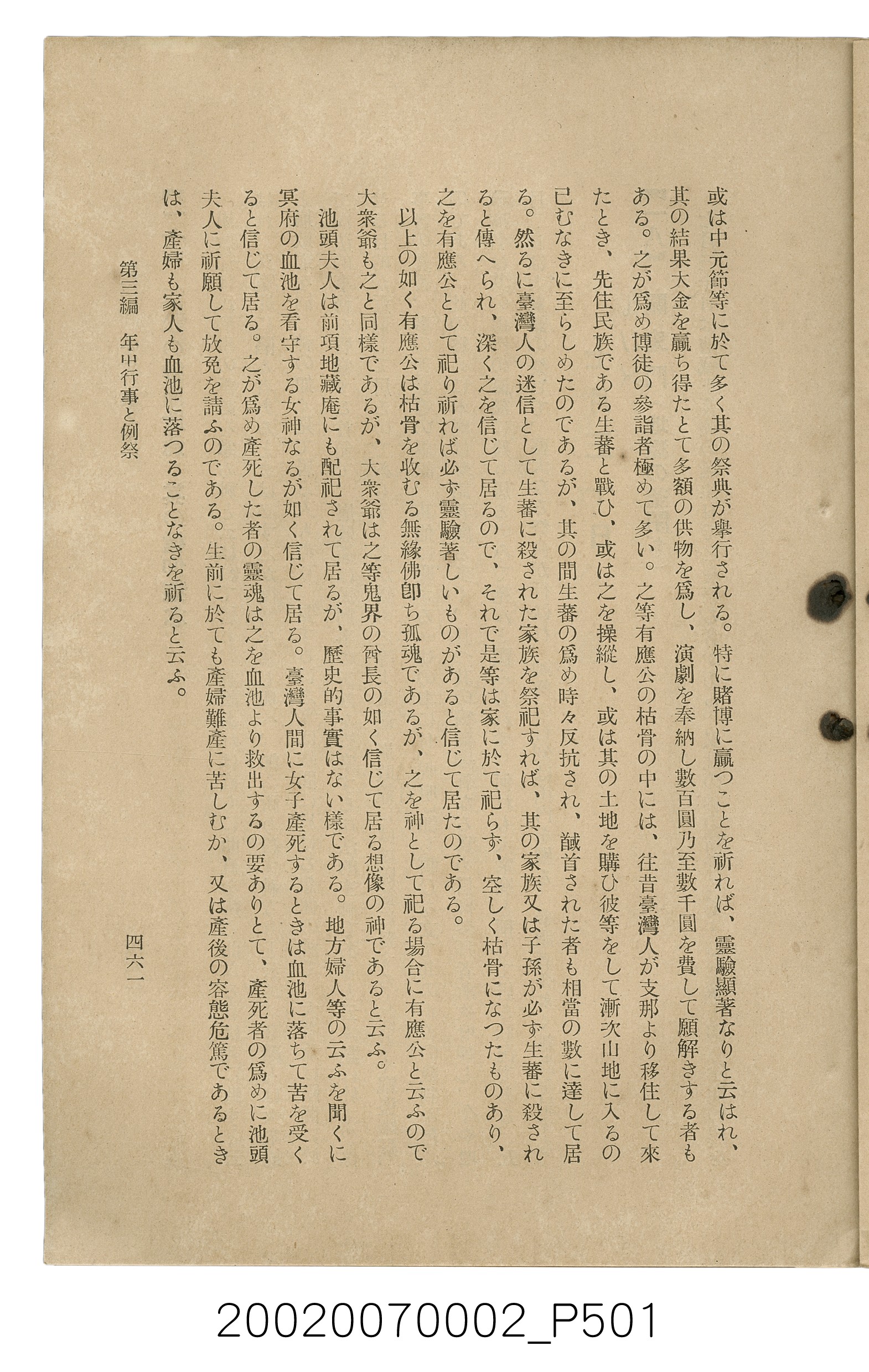鈴木清一郎著《臺灣舊慣：冠婚葬祭與年度活動》 (共576張)