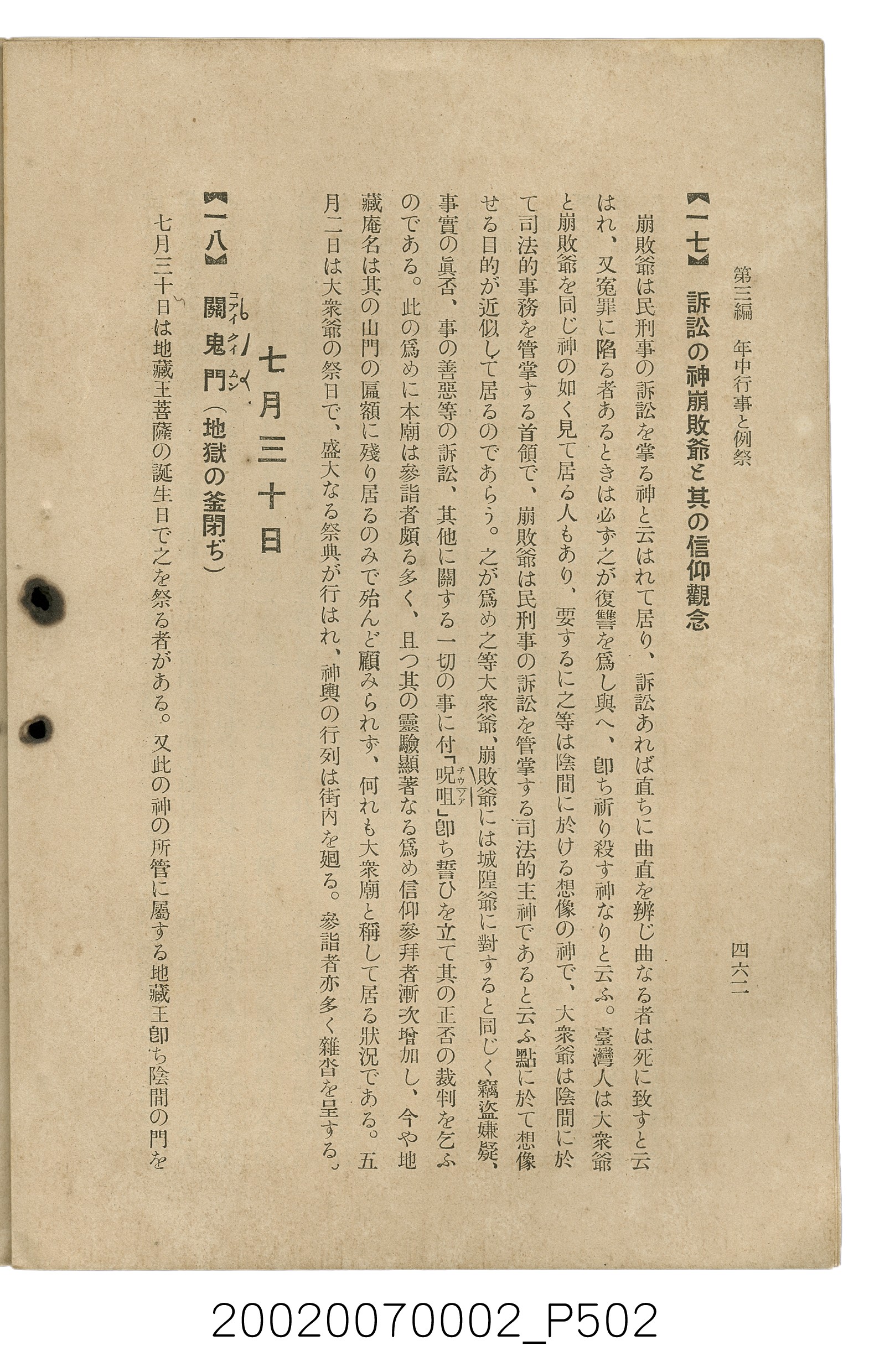 鈴木清一郎著《臺灣舊慣：冠婚葬祭與年度活動》 (共576張)