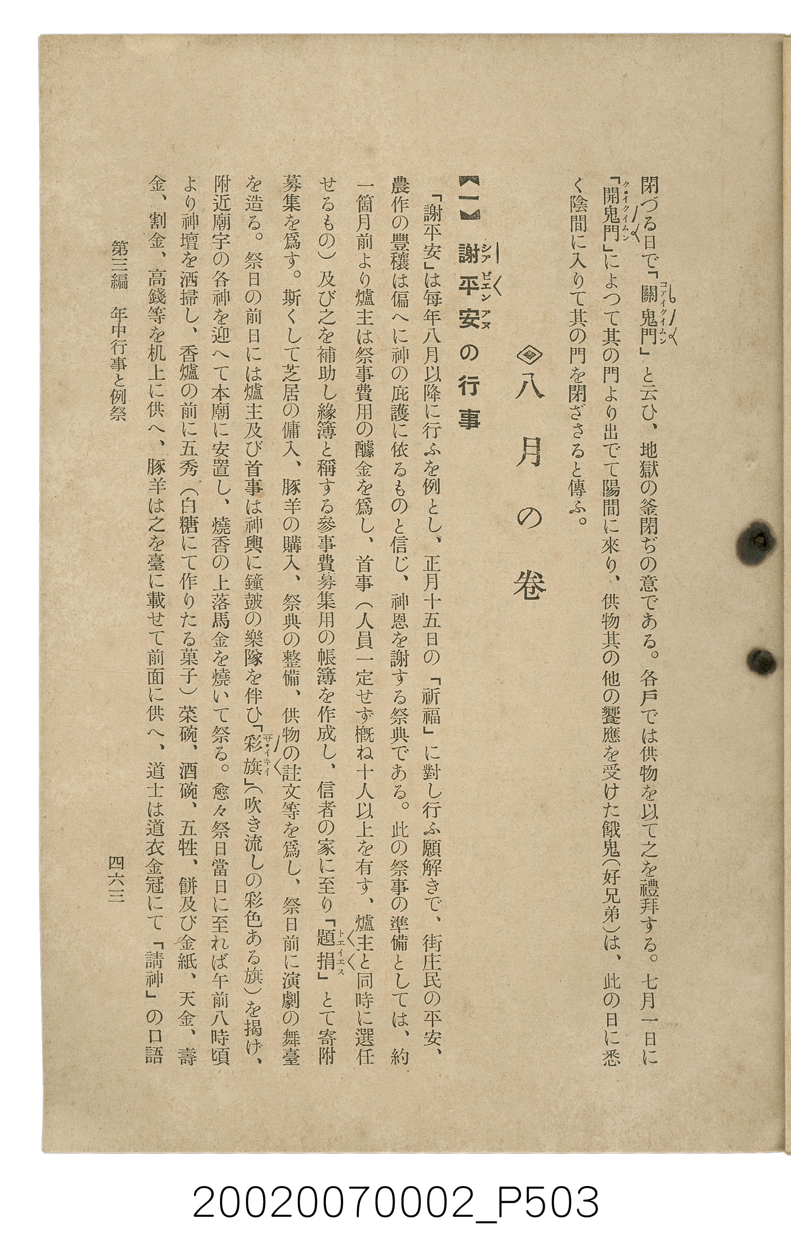 鈴木清一郎著《臺灣舊慣：冠婚葬祭與年度活動》 (共576張)