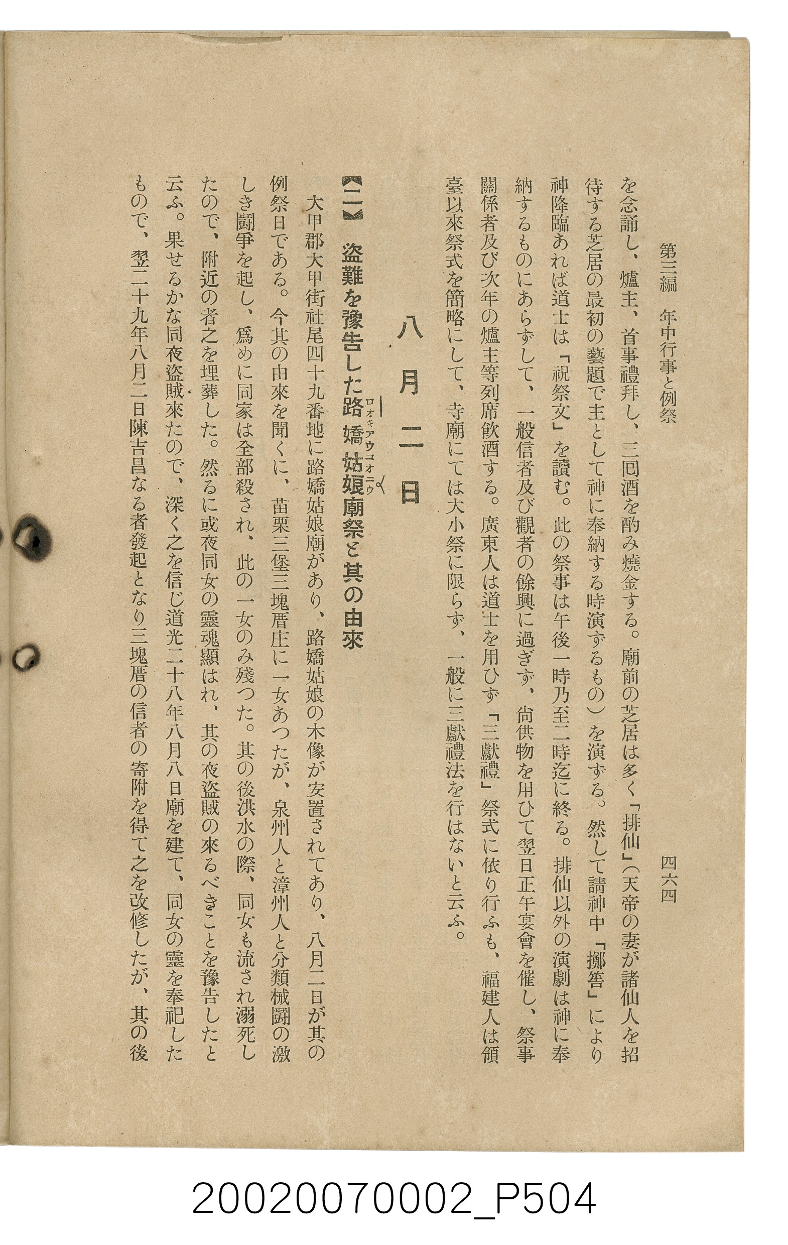 鈴木清一郎著《臺灣舊慣：冠婚葬祭與年度活動》 (共576張)
