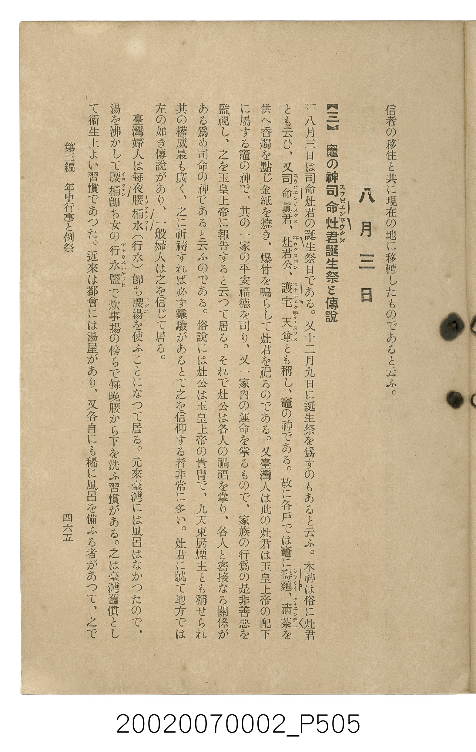 鈴木清一郎著《臺灣舊慣：冠婚葬祭與年度活動》 (共576張)
