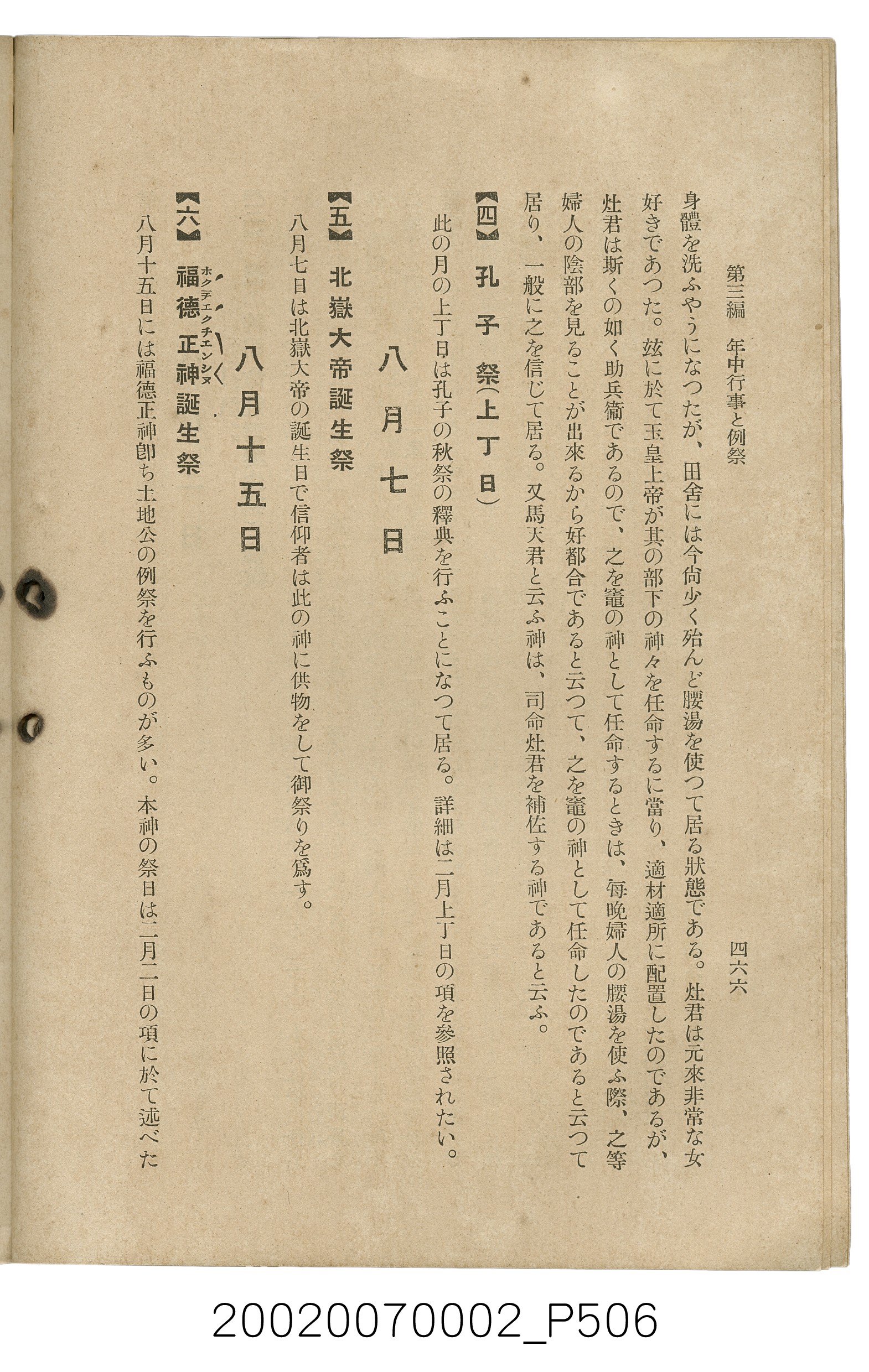 鈴木清一郎著《臺灣舊慣：冠婚葬祭與年度活動》 (共576張)