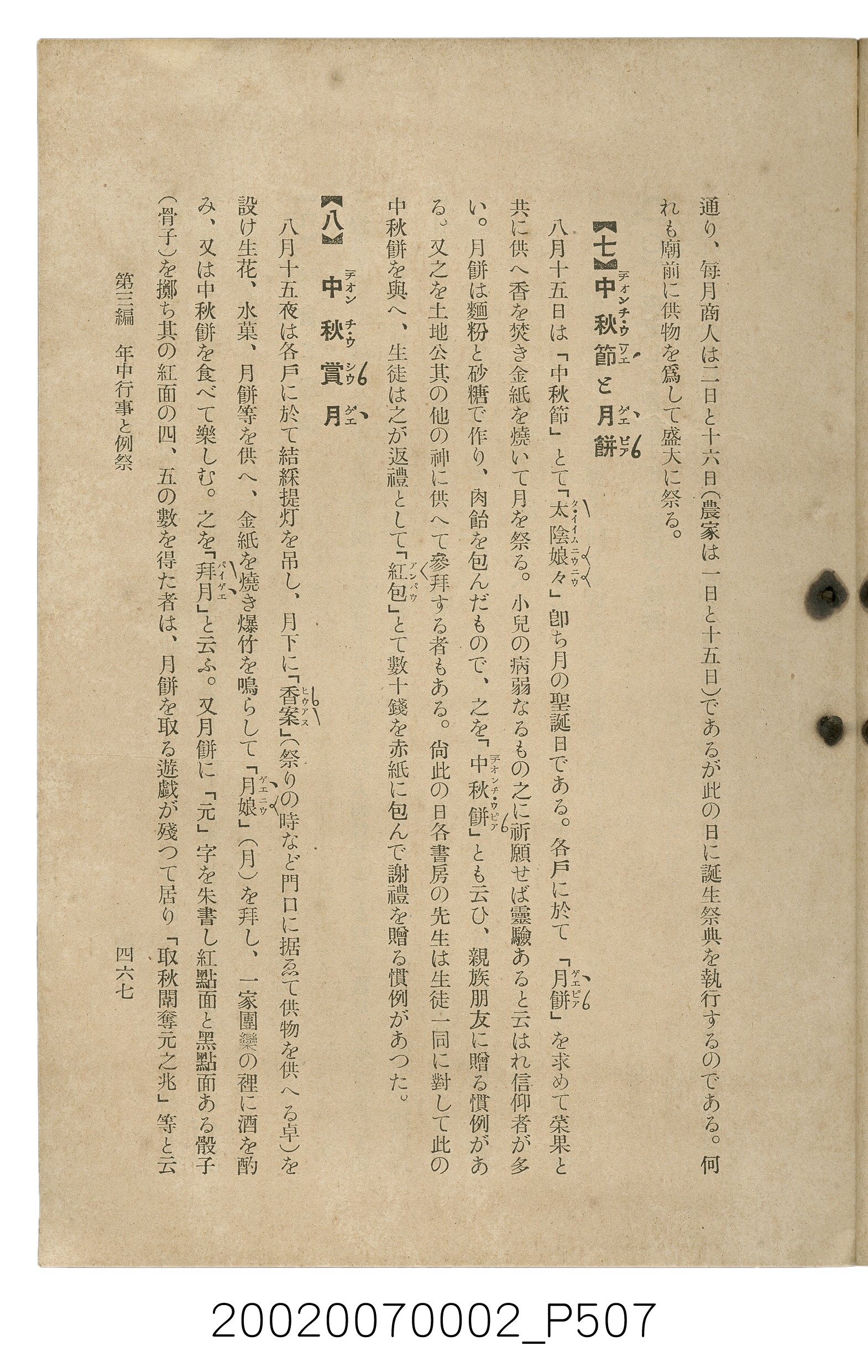 鈴木清一郎著《臺灣舊慣：冠婚葬祭與年度活動》 (共576張)