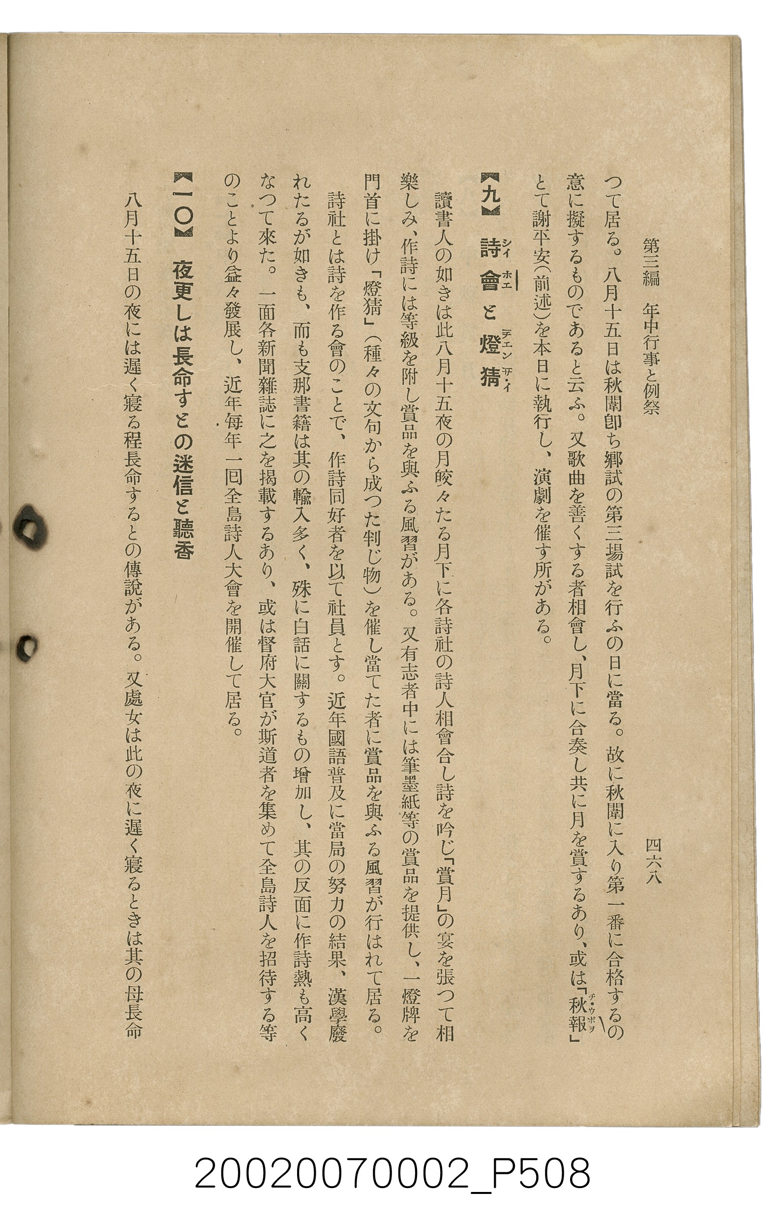 鈴木清一郎著《臺灣舊慣：冠婚葬祭與年度活動》 (共576張)