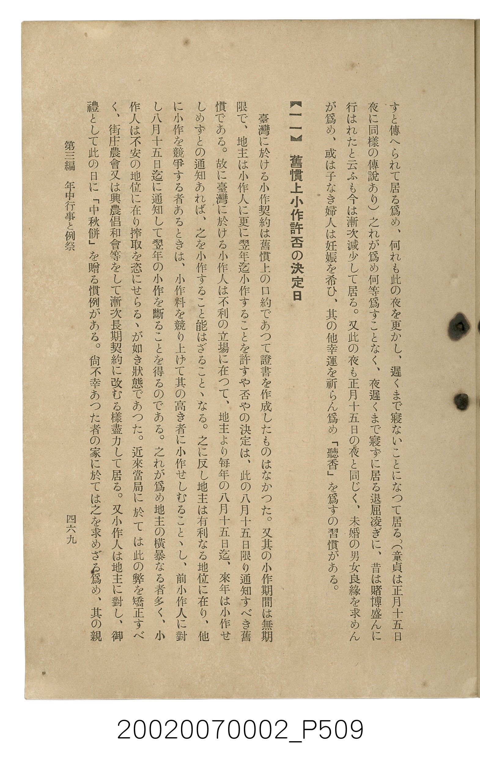 鈴木清一郎著《臺灣舊慣：冠婚葬祭與年度活動》 (共576張)