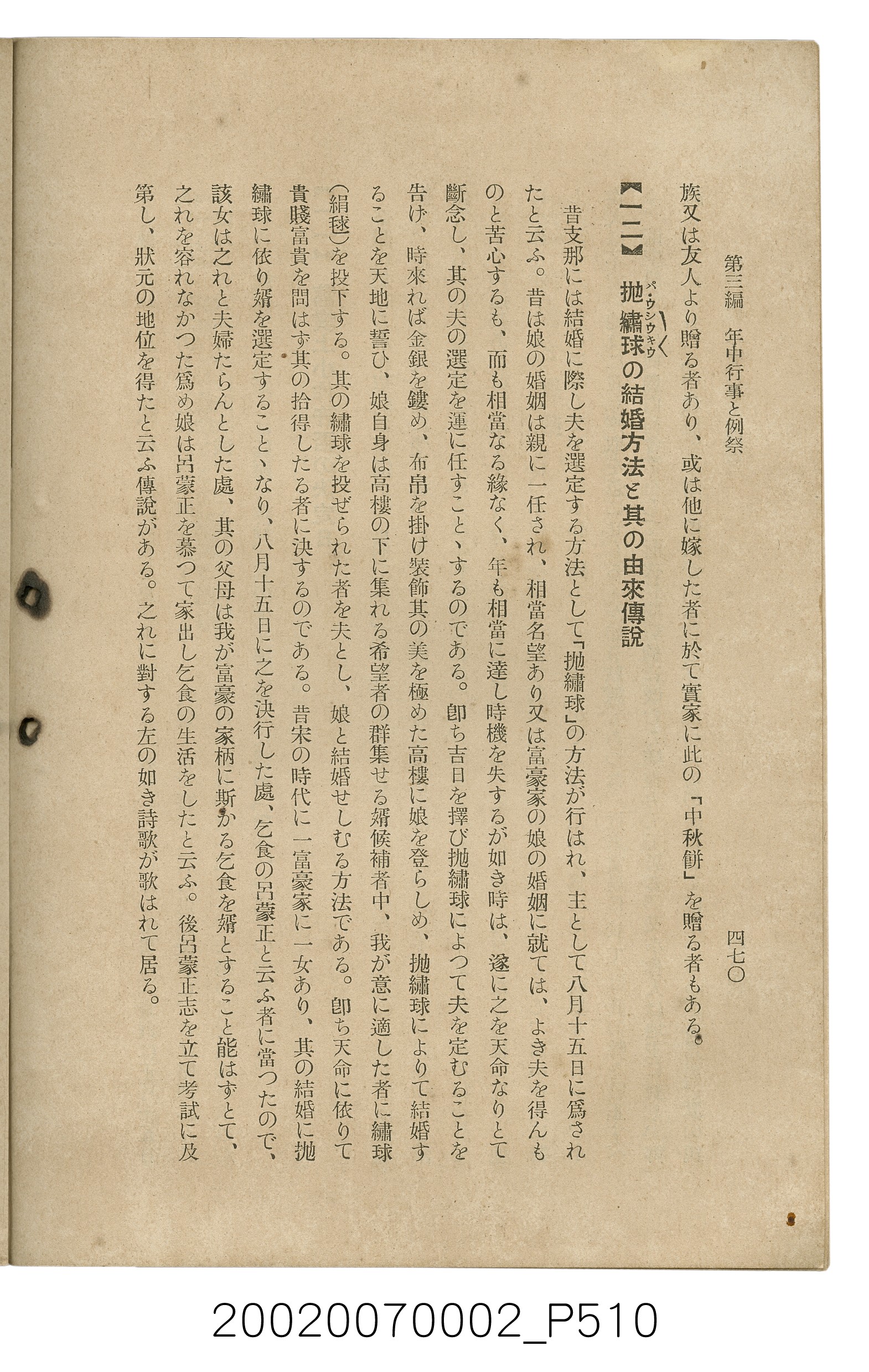 鈴木清一郎著《臺灣舊慣：冠婚葬祭與年度活動》 (共576張)