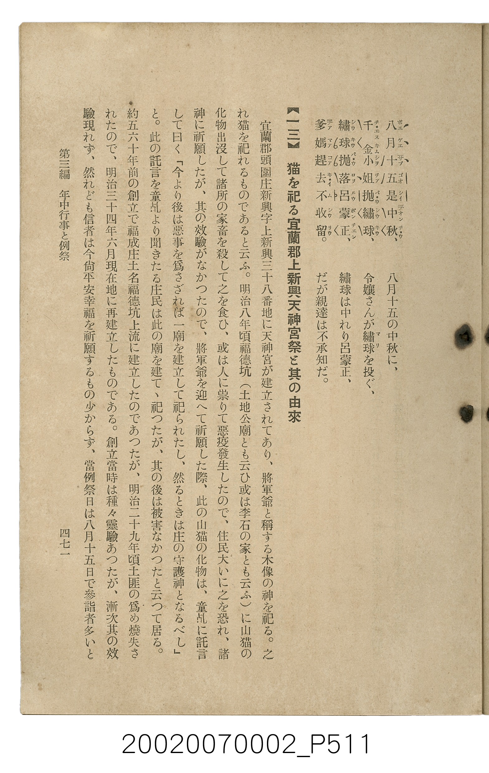 鈴木清一郎著《臺灣舊慣：冠婚葬祭與年度活動》 (共576張)