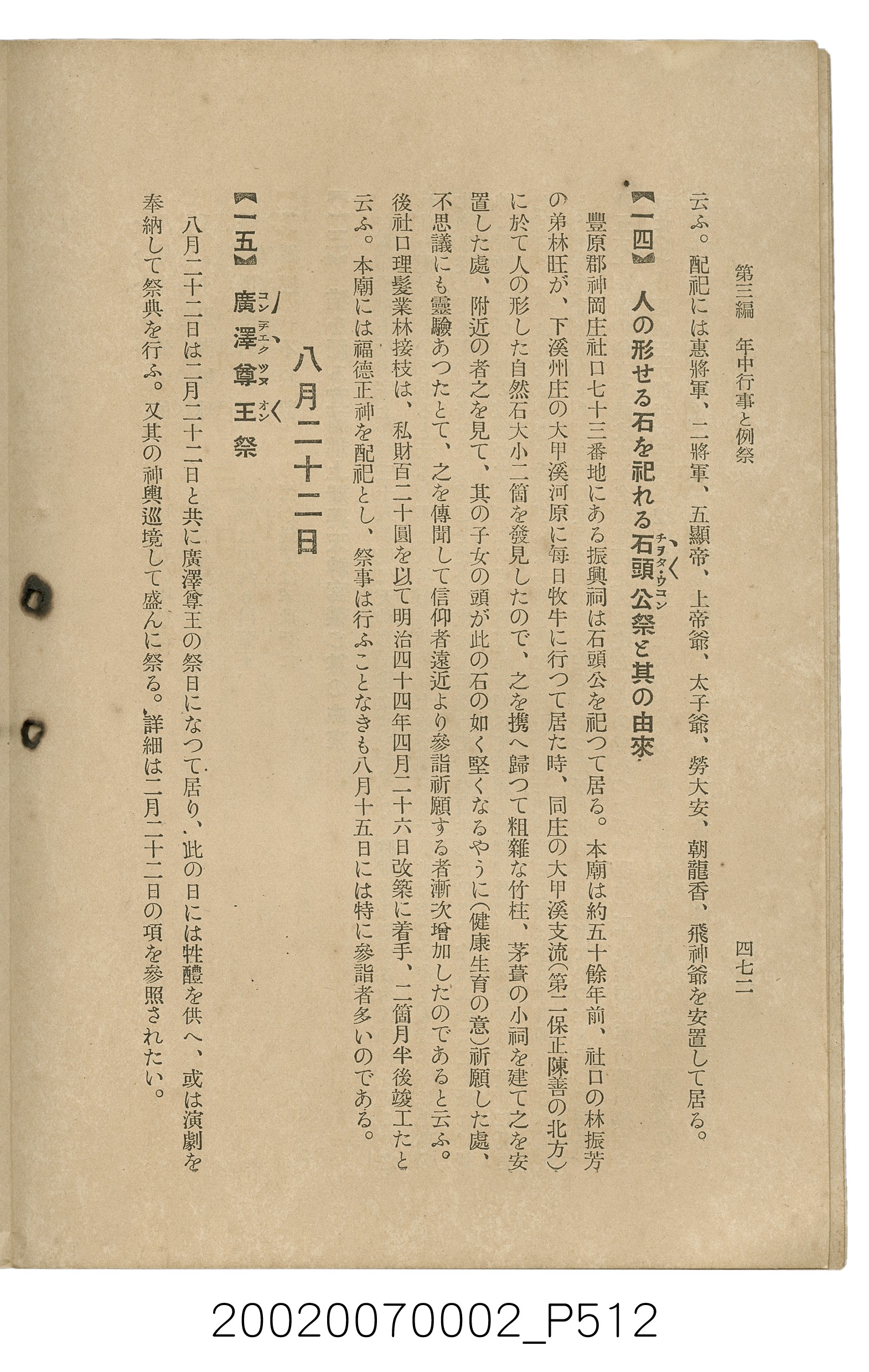 鈴木清一郎著《臺灣舊慣：冠婚葬祭與年度活動》 (共576張)