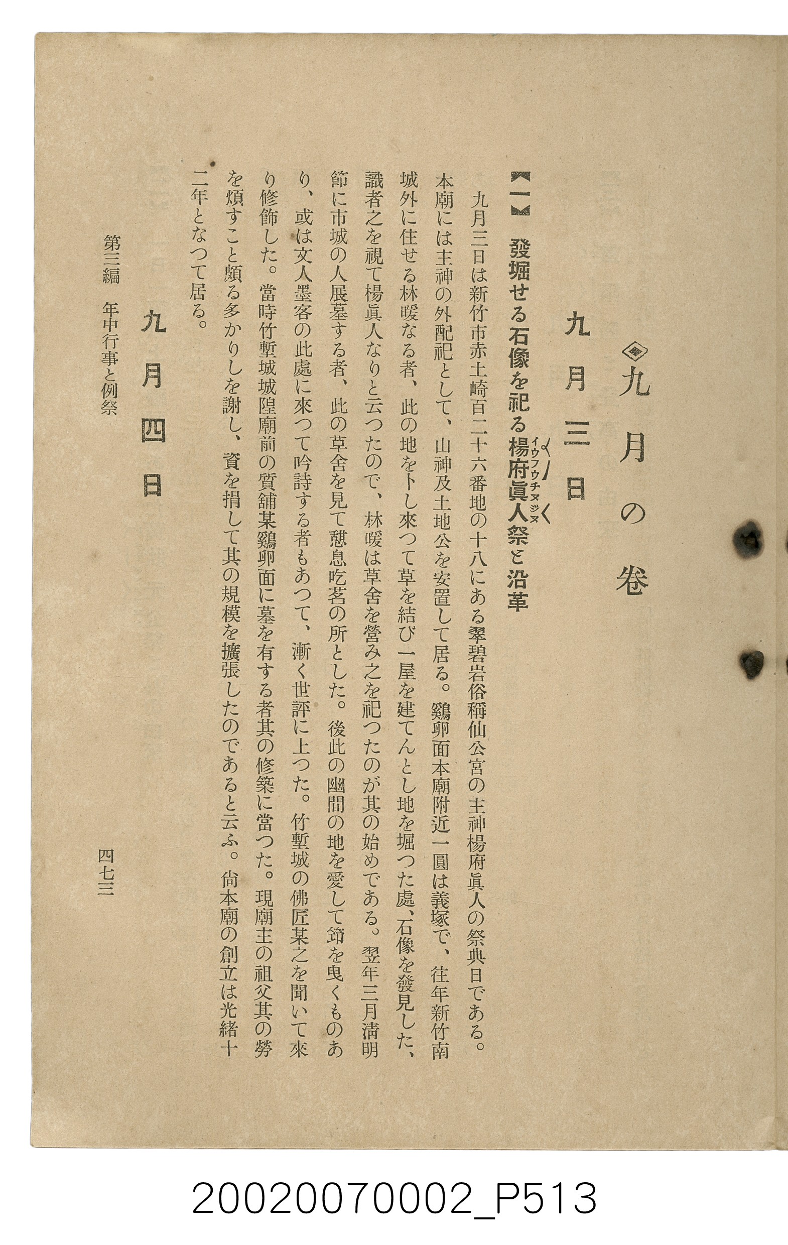 鈴木清一郎著《臺灣舊慣：冠婚葬祭與年度活動》 (共576張)