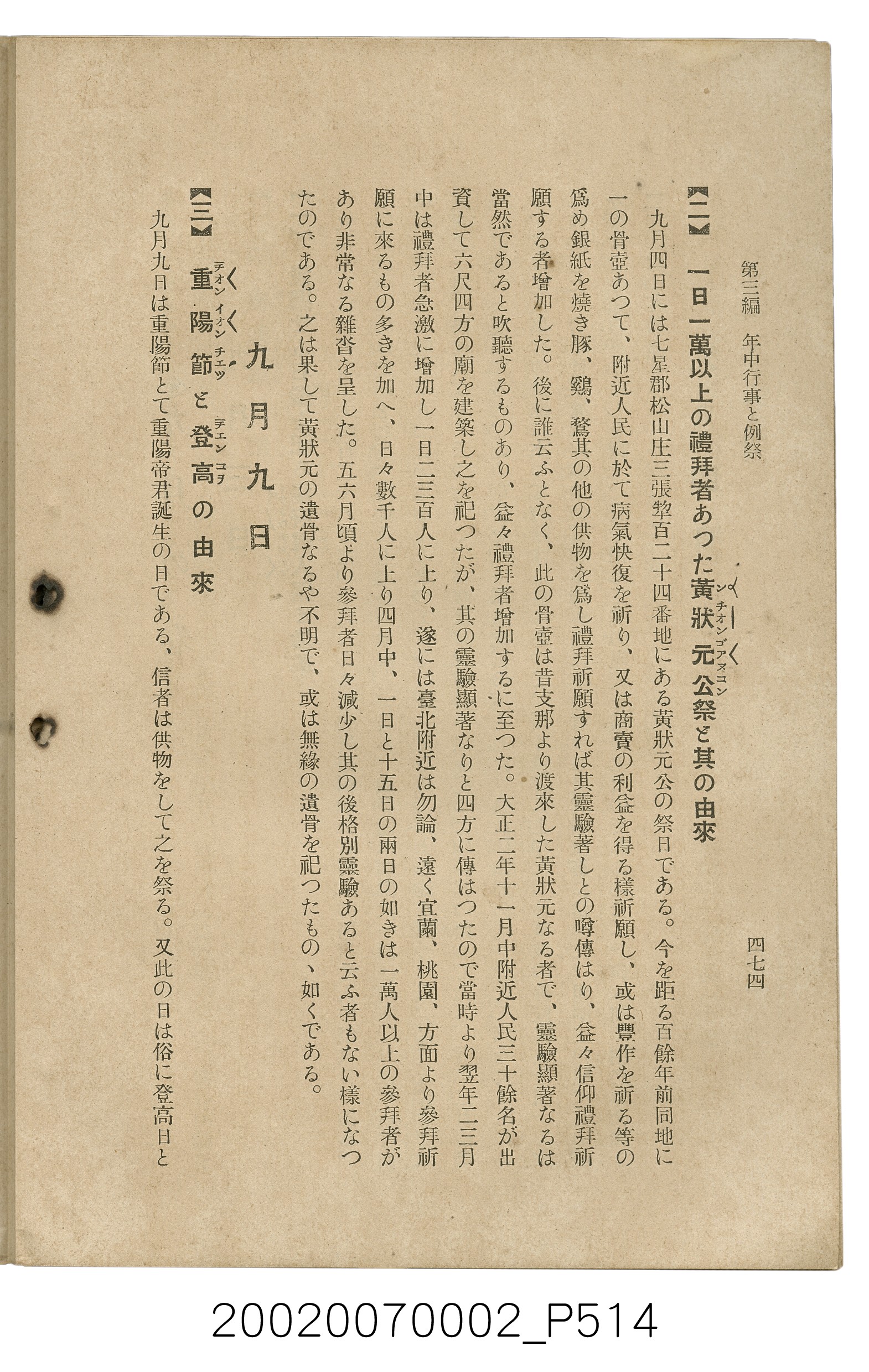 鈴木清一郎著《臺灣舊慣：冠婚葬祭與年度活動》 (共576張)