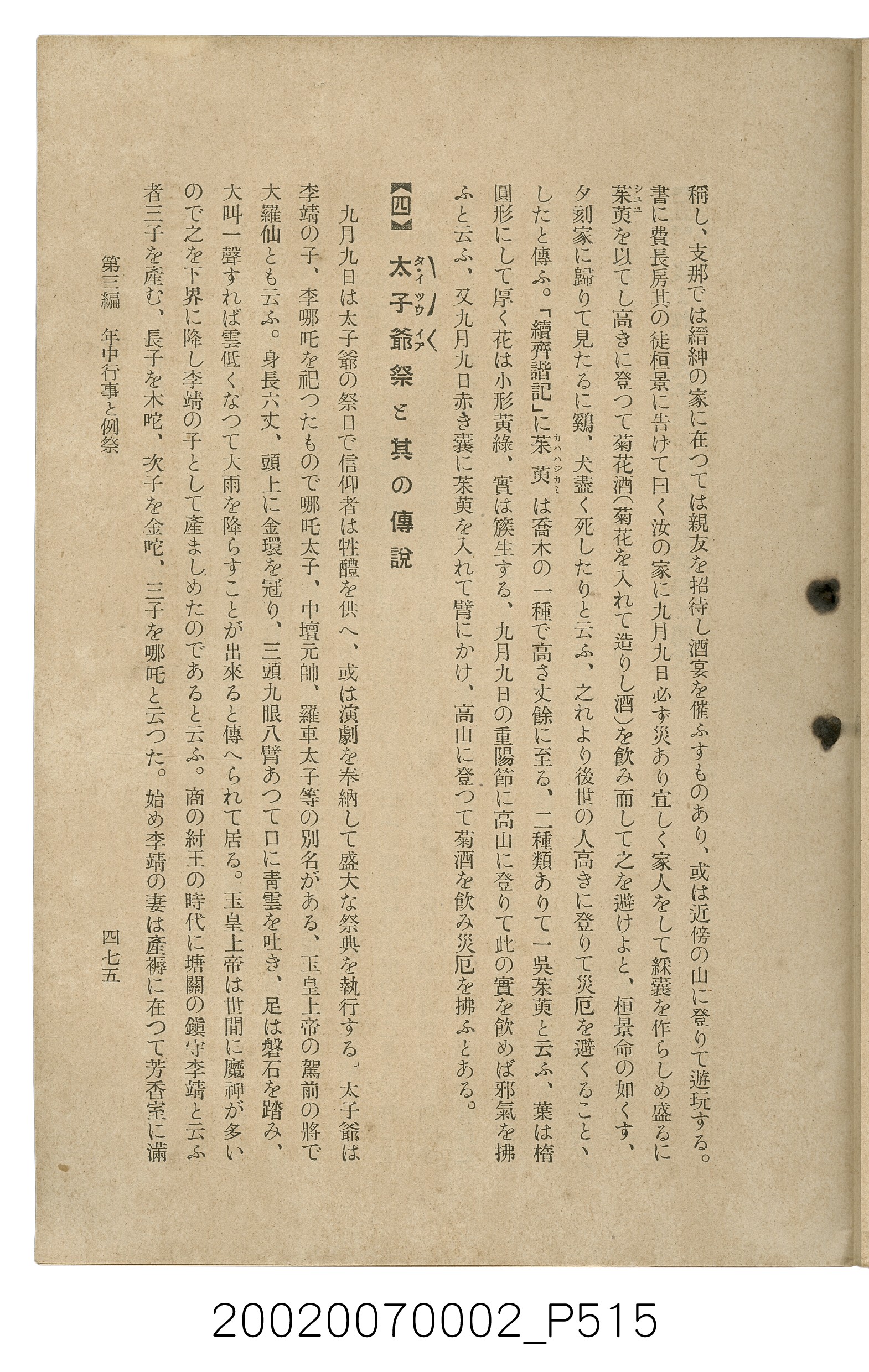 鈴木清一郎著《臺灣舊慣：冠婚葬祭與年度活動》 (共576張)