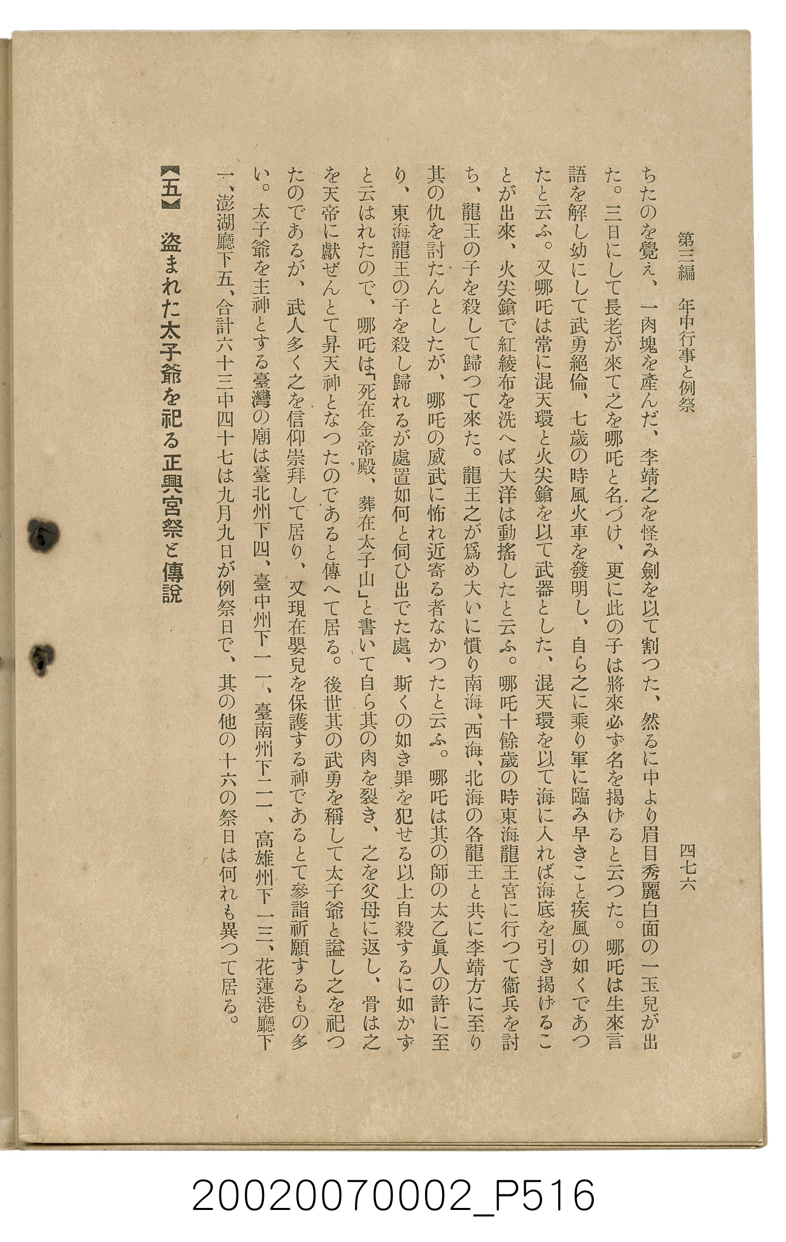 鈴木清一郎著《臺灣舊慣：冠婚葬祭與年度活動》 (共576張)