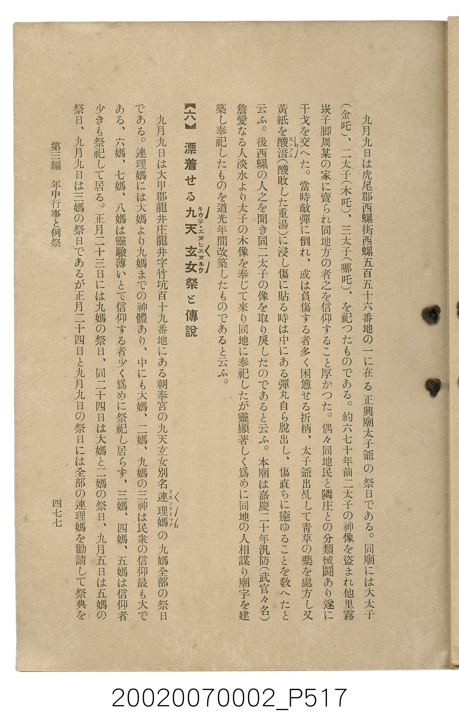 鈴木清一郎著《臺灣舊慣：冠婚葬祭與年度活動》 (共576張)