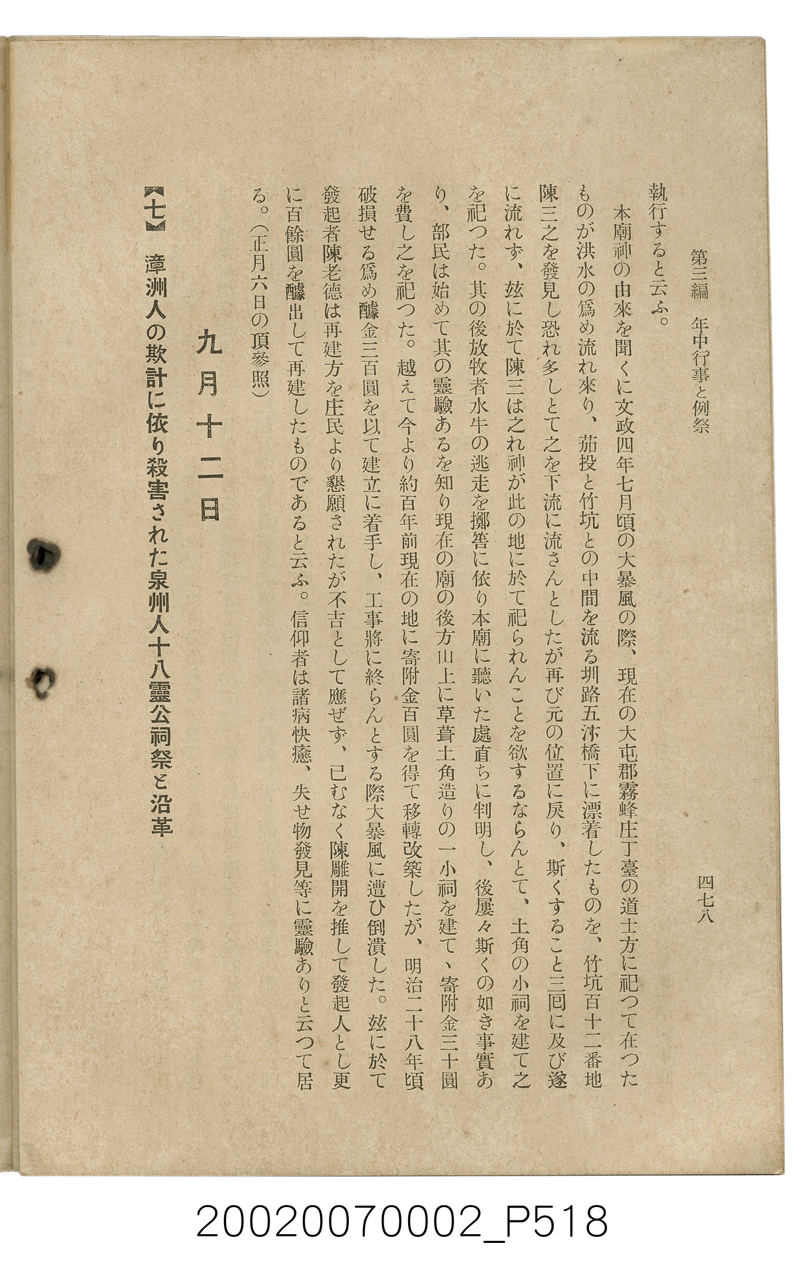鈴木清一郎著《臺灣舊慣：冠婚葬祭與年度活動》 (共576張)