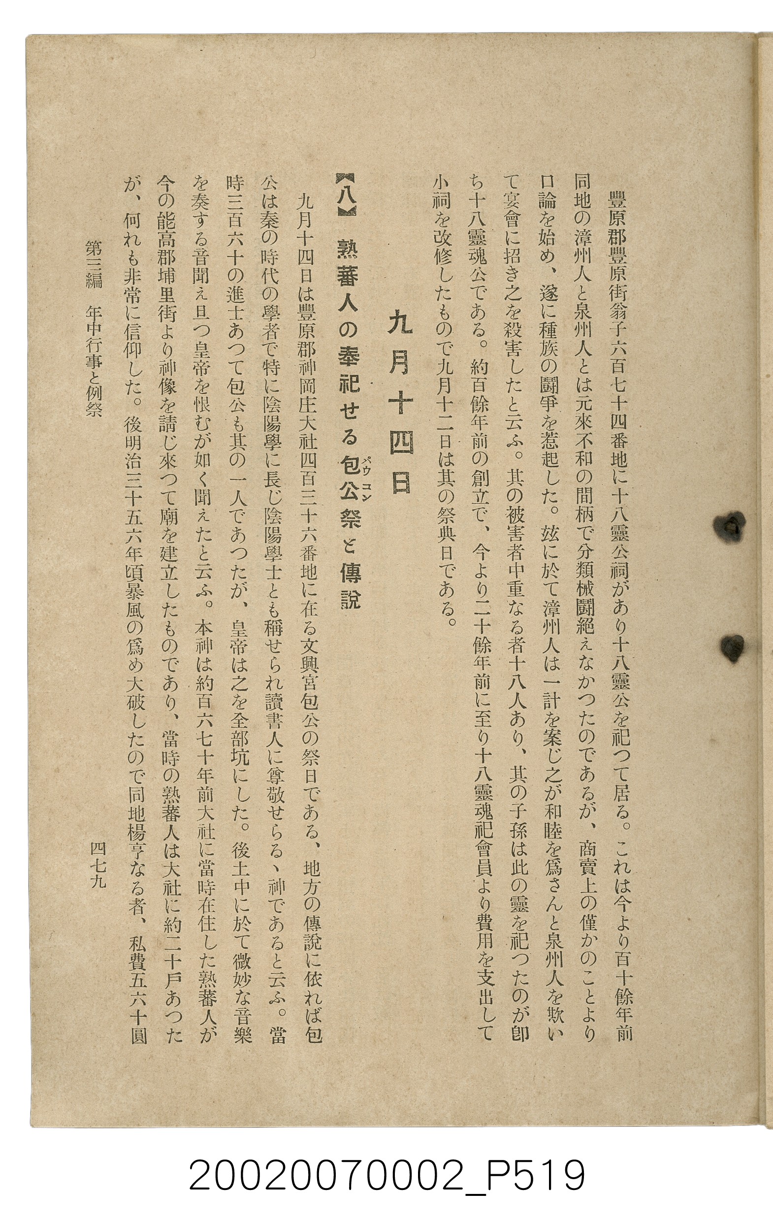 鈴木清一郎著《臺灣舊慣：冠婚葬祭與年度活動》 (共576張)