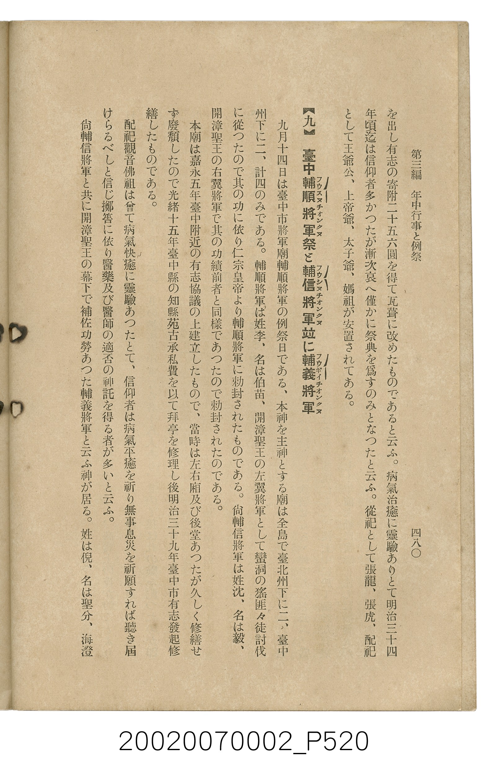 鈴木清一郎著《臺灣舊慣：冠婚葬祭與年度活動》 (共576張)