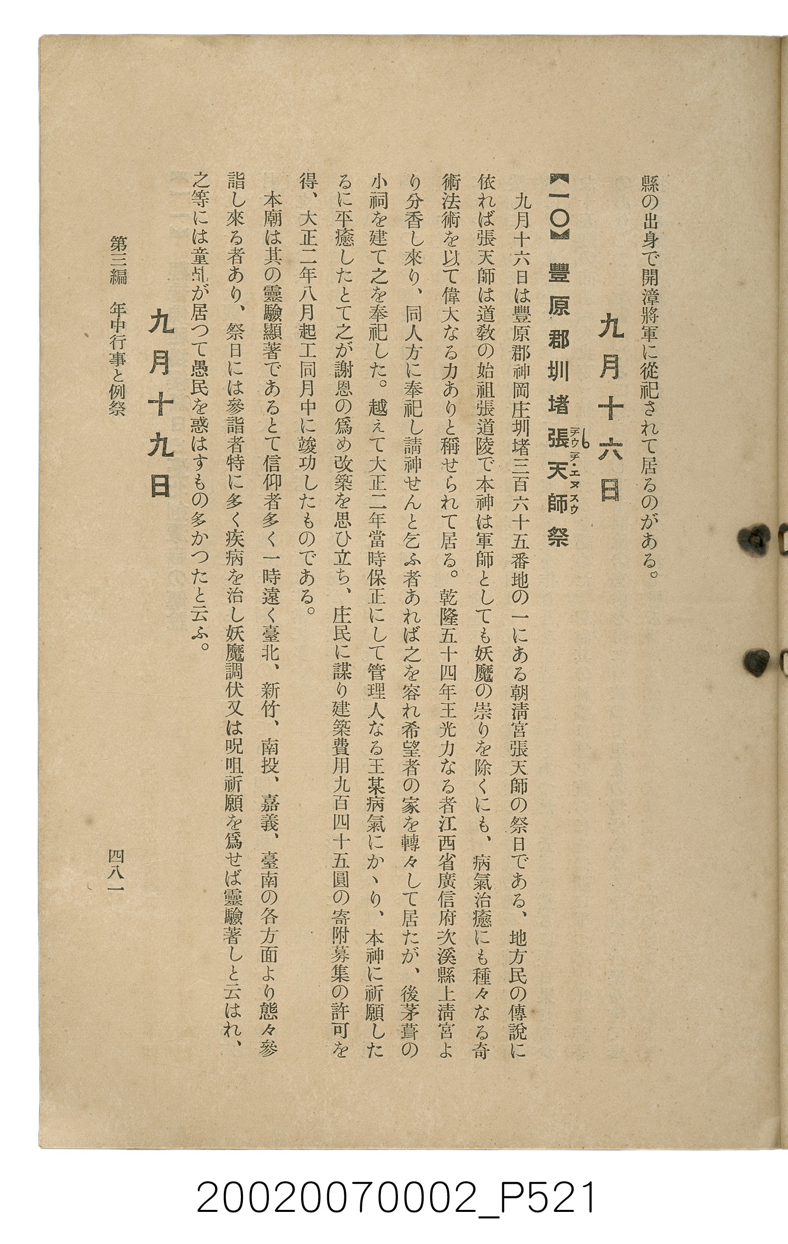 鈴木清一郎著《臺灣舊慣：冠婚葬祭與年度活動》 (共576張)