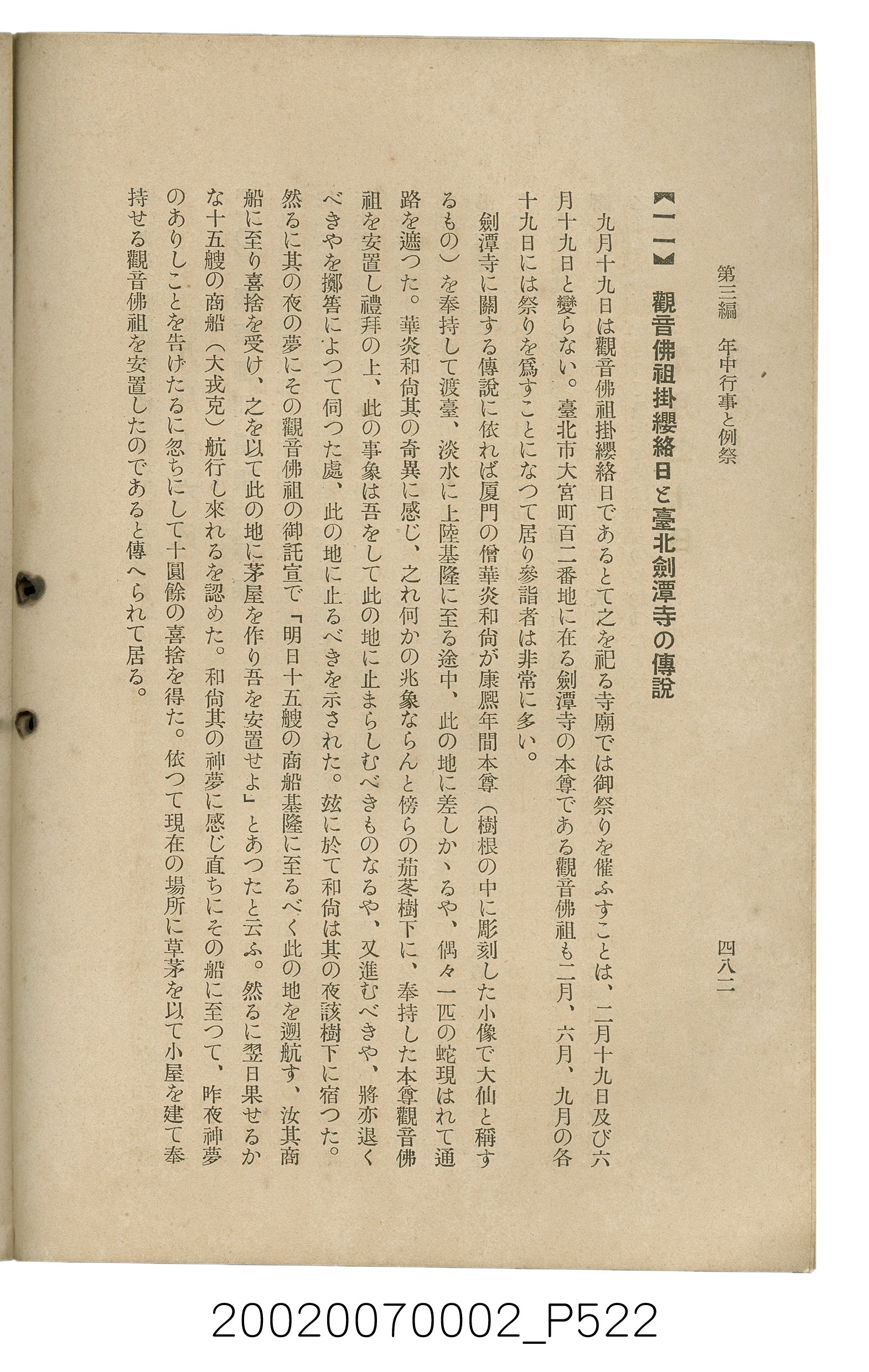 鈴木清一郎著《臺灣舊慣：冠婚葬祭與年度活動》 (共576張)