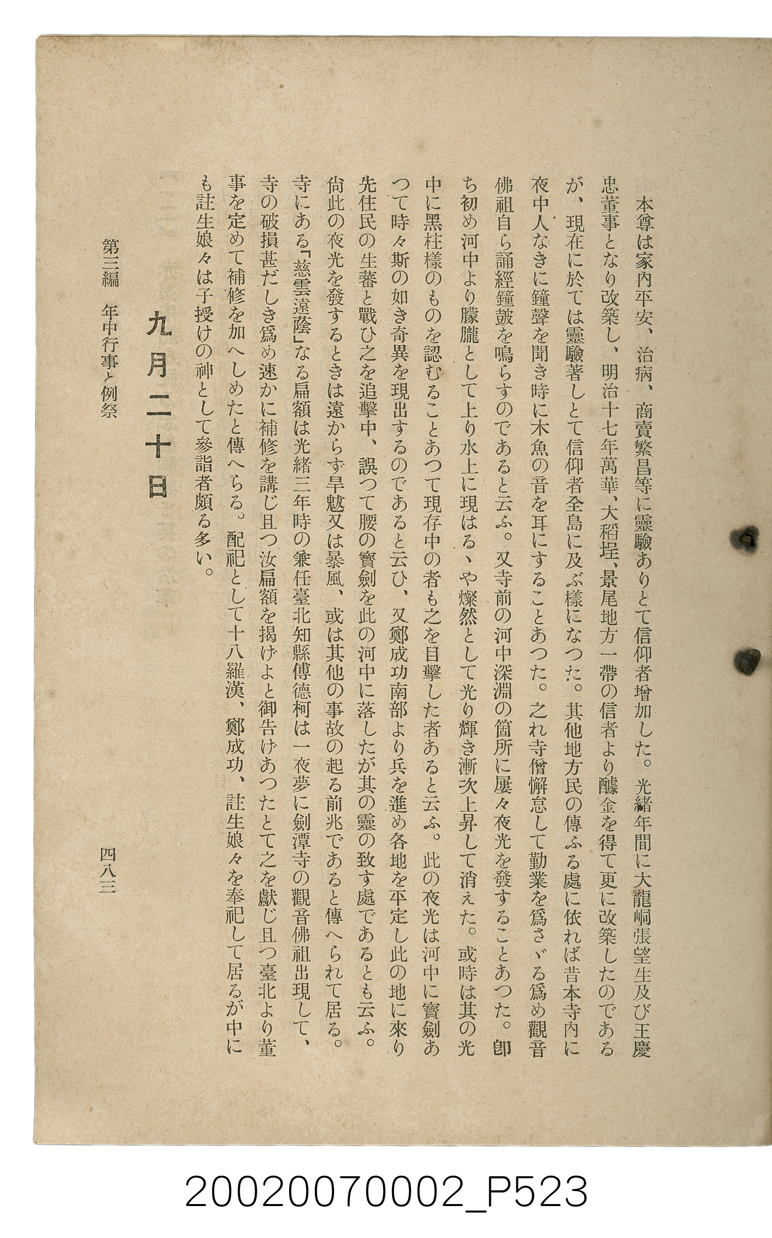 鈴木清一郎著《臺灣舊慣：冠婚葬祭與年度活動》 (共576張)