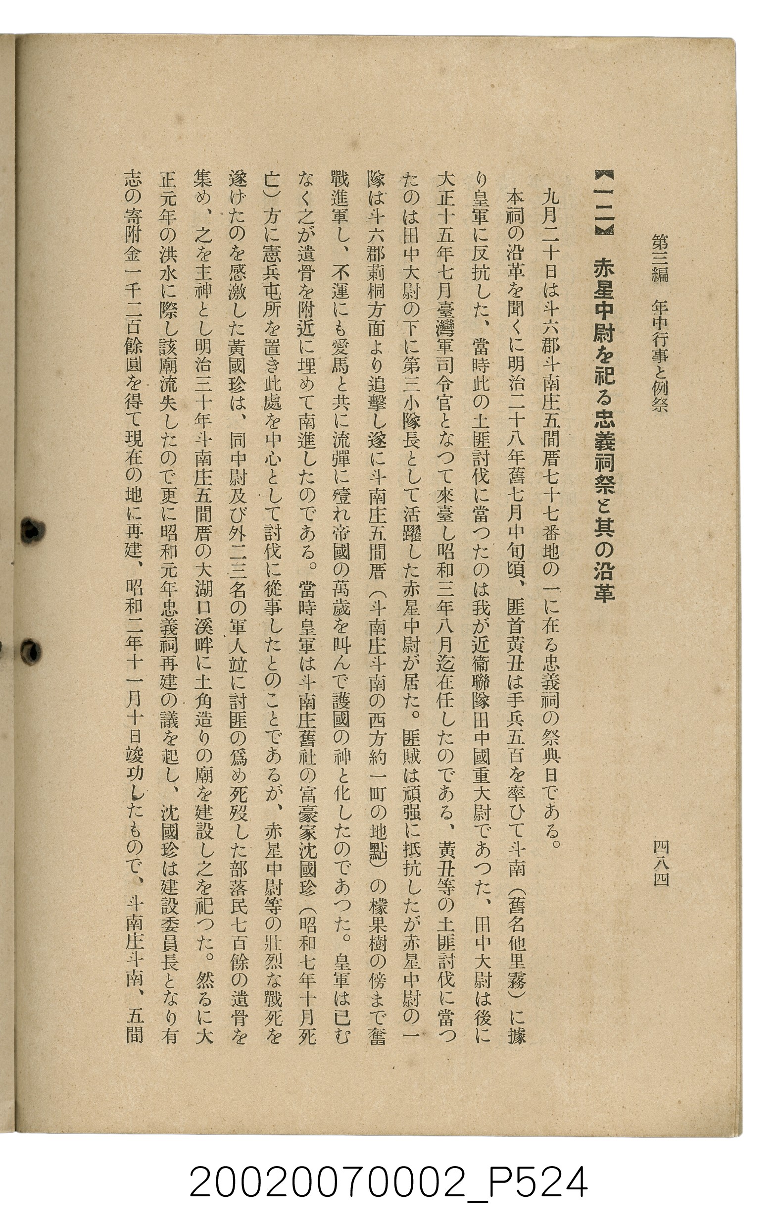 鈴木清一郎著《臺灣舊慣：冠婚葬祭與年度活動》 (共576張)