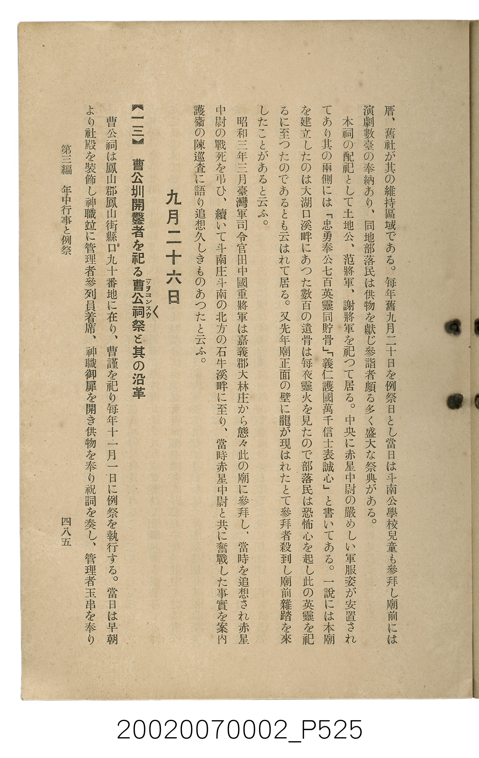 鈴木清一郎著《臺灣舊慣：冠婚葬祭與年度活動》 (共576張)