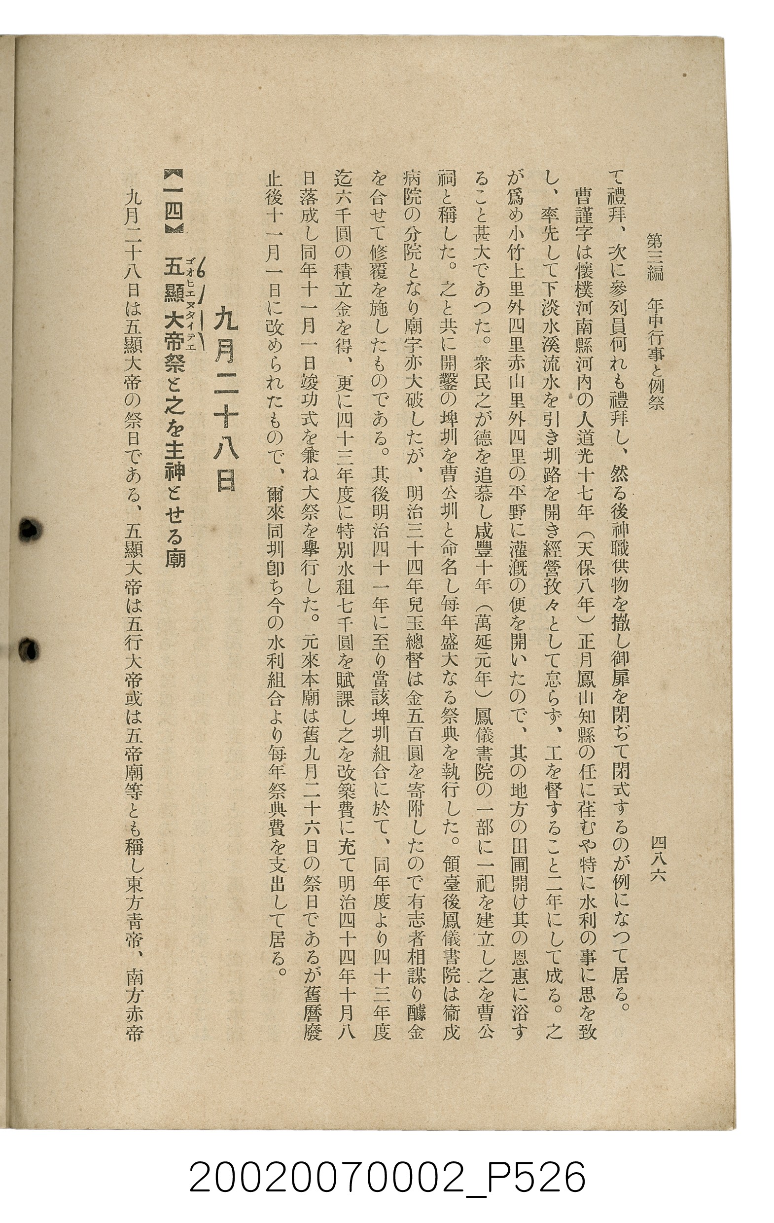 鈴木清一郎著《臺灣舊慣：冠婚葬祭與年度活動》 (共576張)