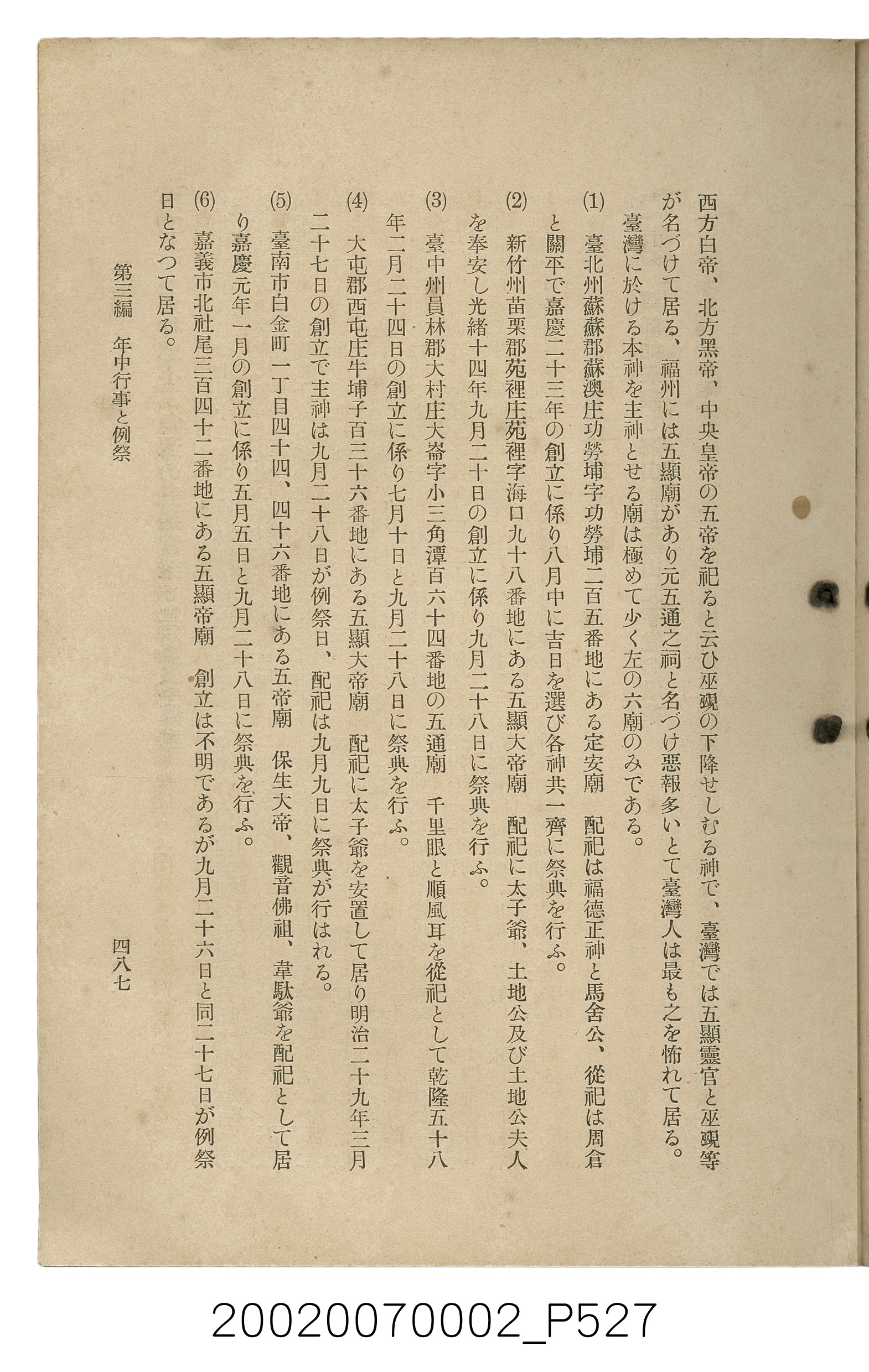 鈴木清一郎著《臺灣舊慣：冠婚葬祭與年度活動》 (共576張)