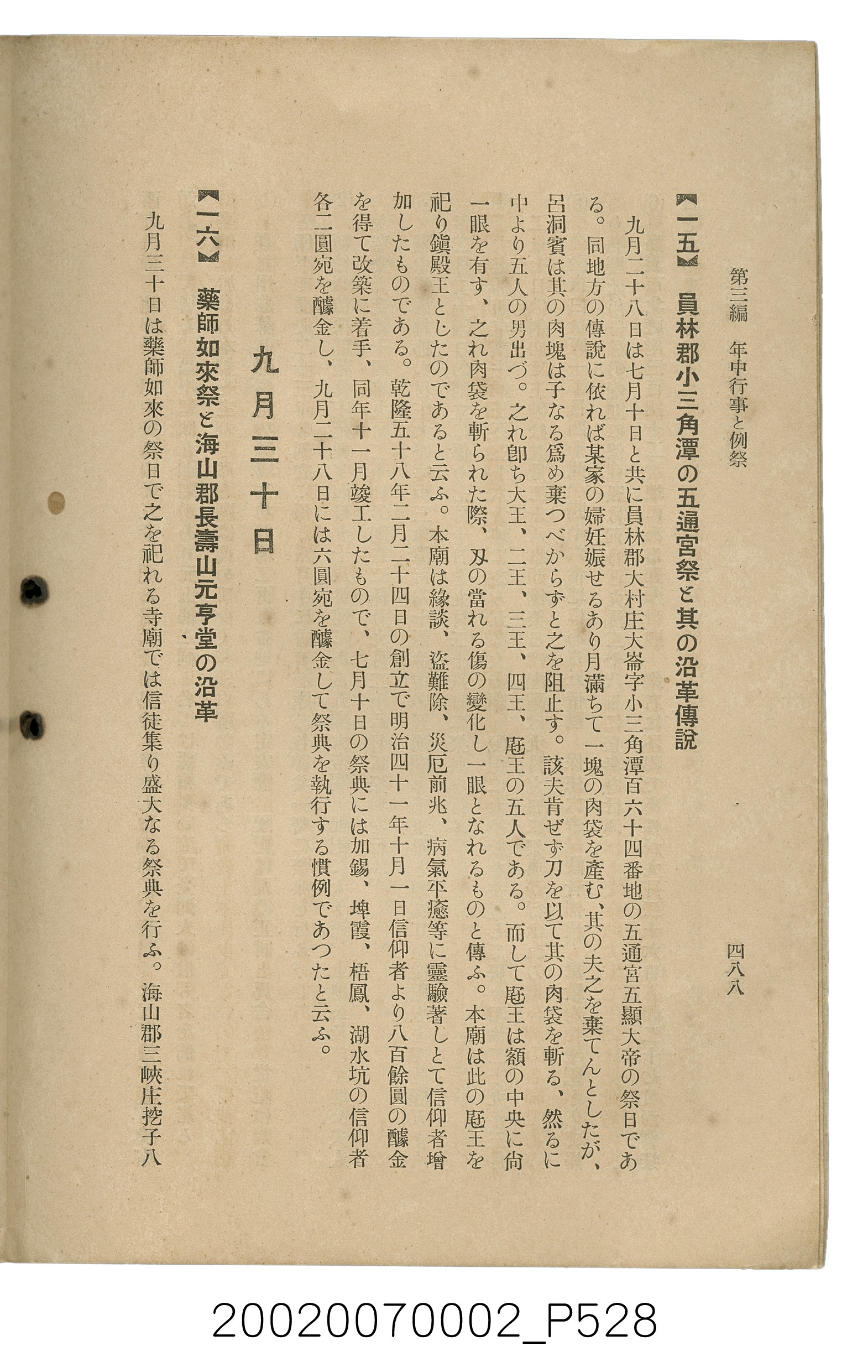 鈴木清一郎著《臺灣舊慣：冠婚葬祭與年度活動》 (共576張)