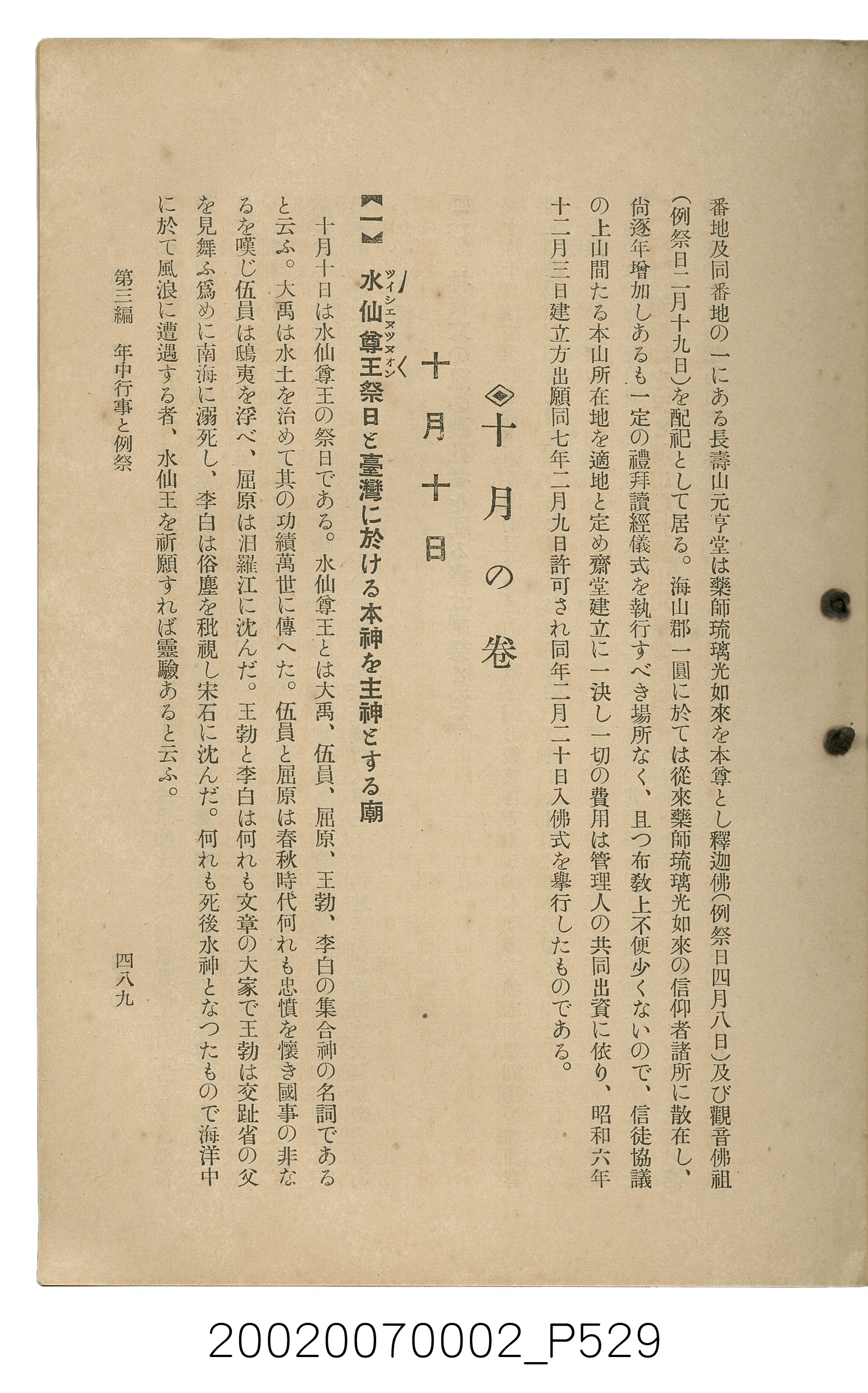 鈴木清一郎著《臺灣舊慣：冠婚葬祭與年度活動》 (共576張)