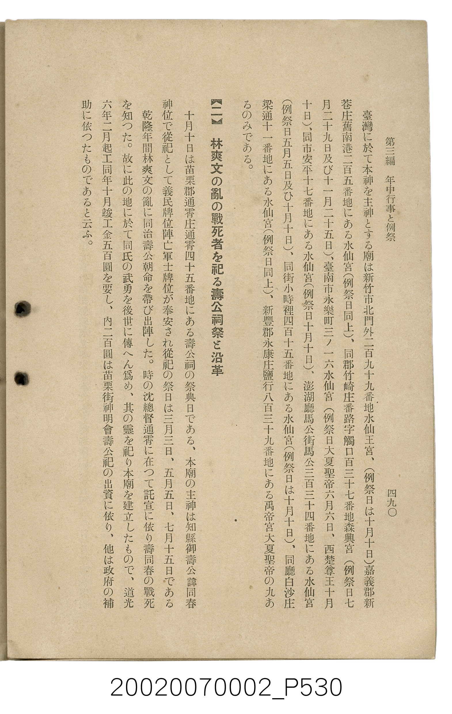 鈴木清一郎著《臺灣舊慣：冠婚葬祭與年度活動》 (共576張)