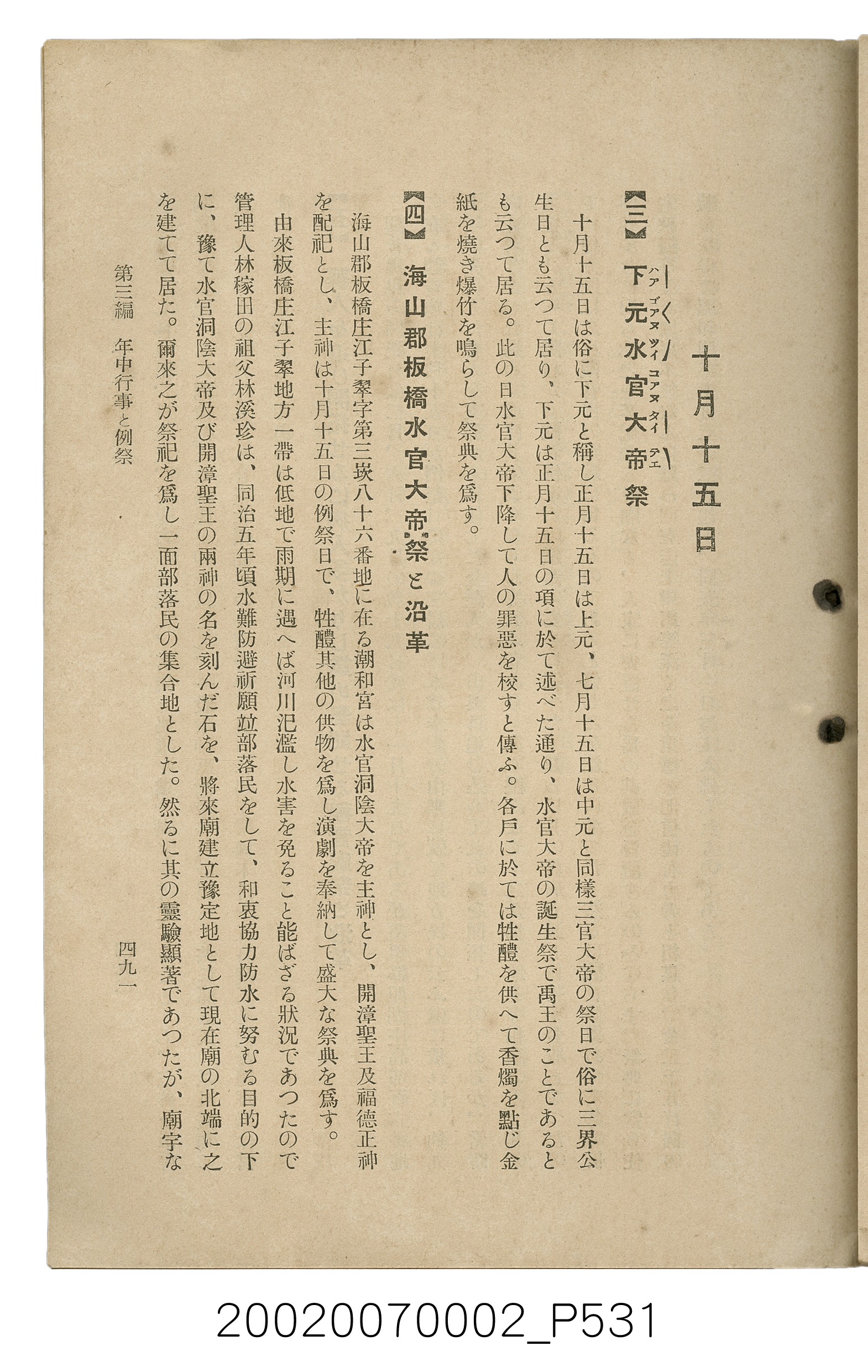 鈴木清一郎著《臺灣舊慣：冠婚葬祭與年度活動》 (共576張)