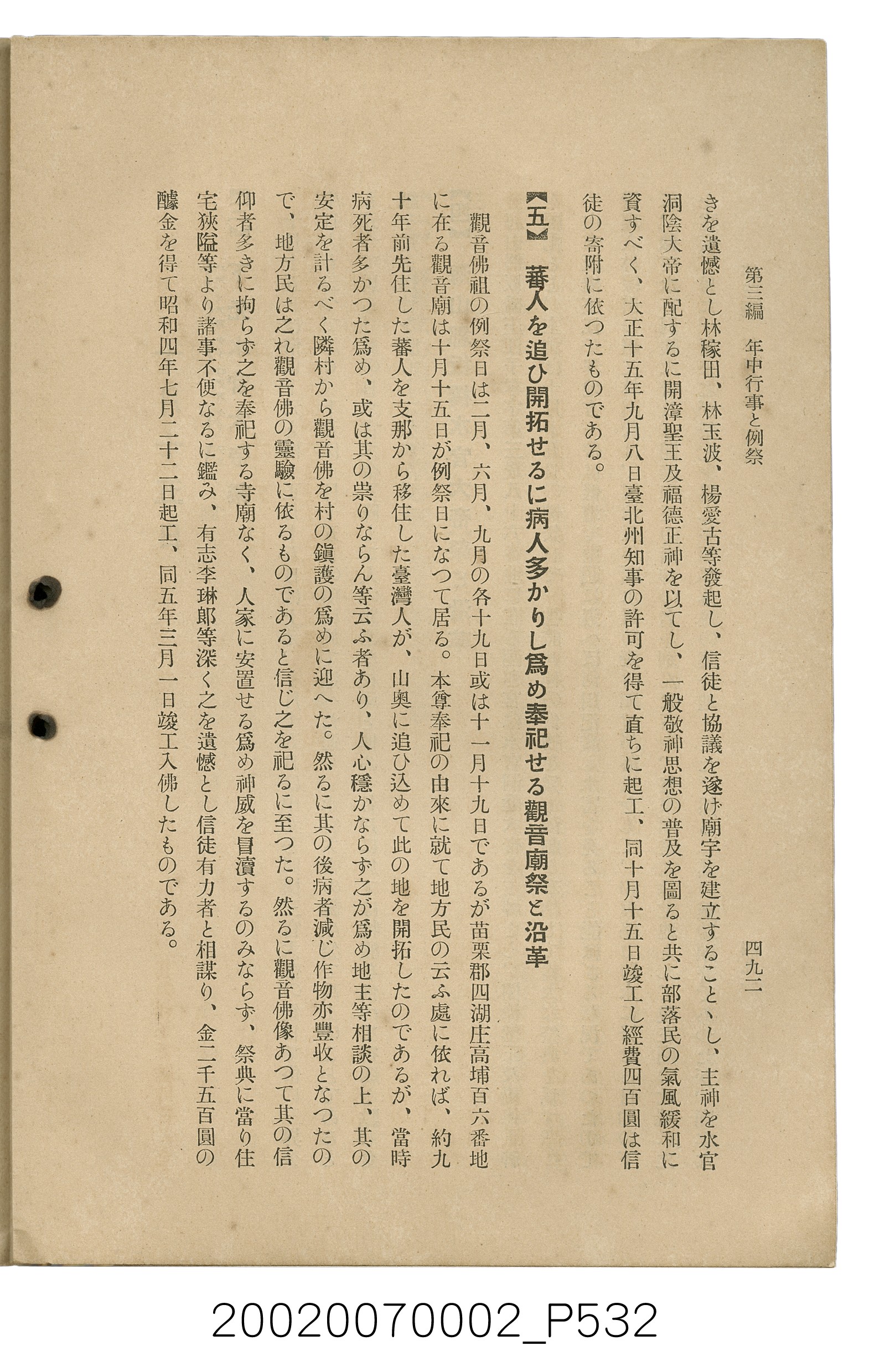鈴木清一郎著《臺灣舊慣：冠婚葬祭與年度活動》 (共576張)