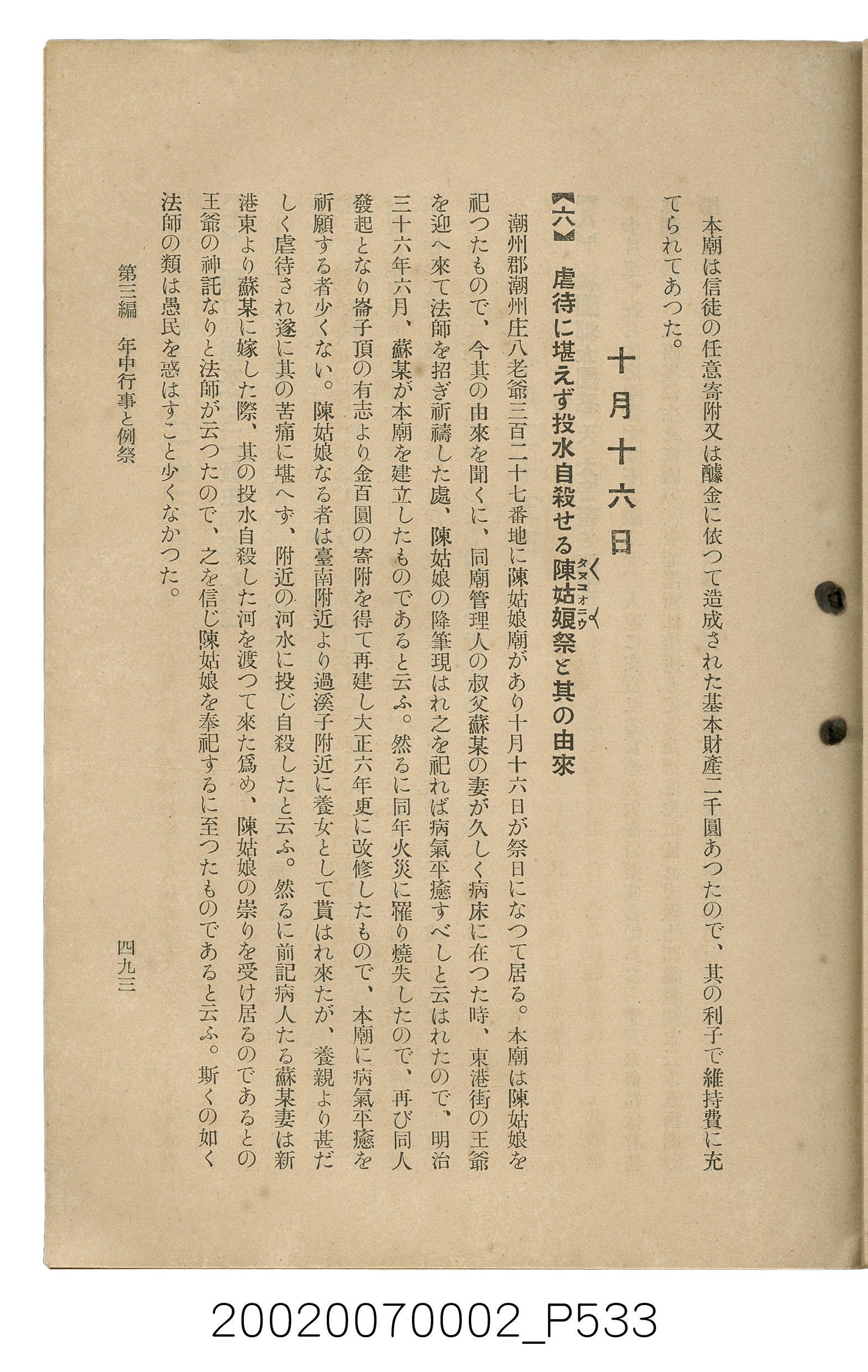 鈴木清一郎著《臺灣舊慣：冠婚葬祭與年度活動》 (共576張)