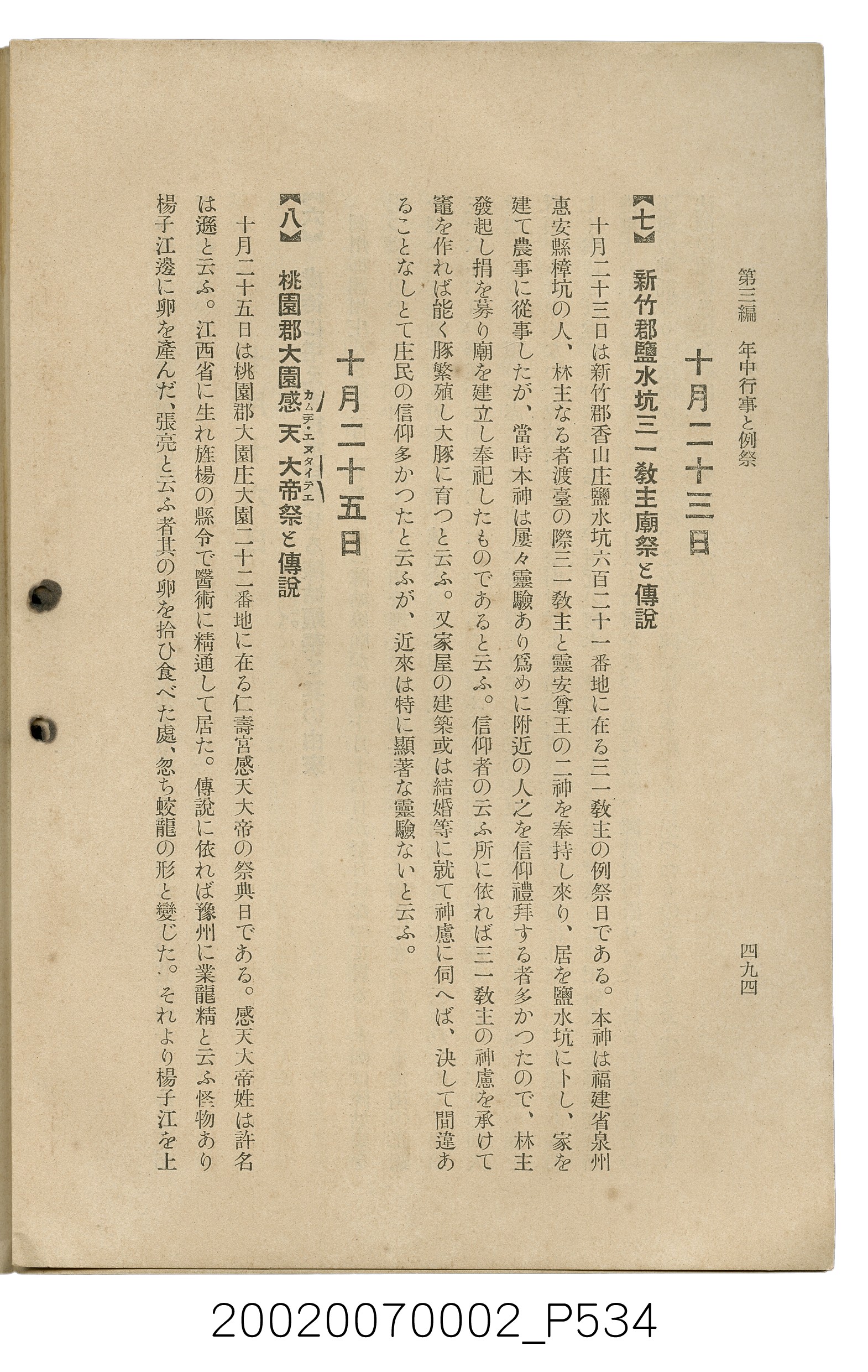 鈴木清一郎著《臺灣舊慣：冠婚葬祭與年度活動》 (共576張)