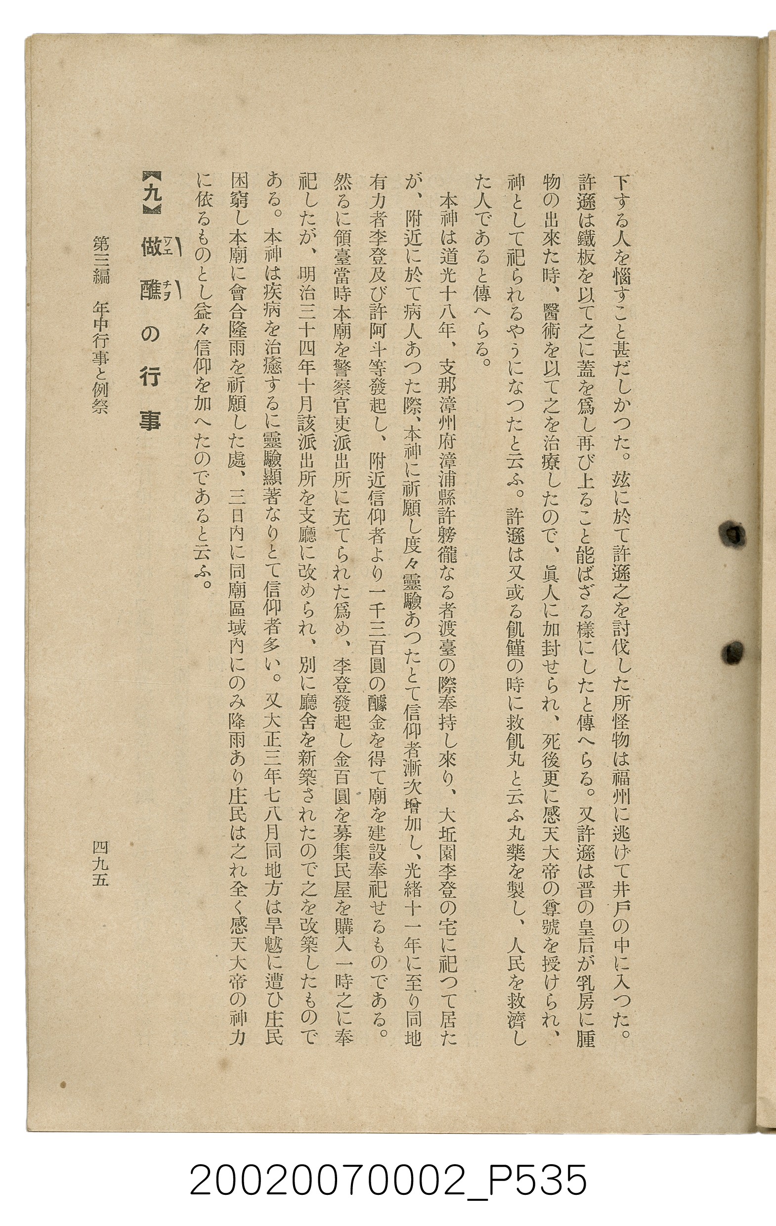 鈴木清一郎著《臺灣舊慣：冠婚葬祭與年度活動》 (共576張)
