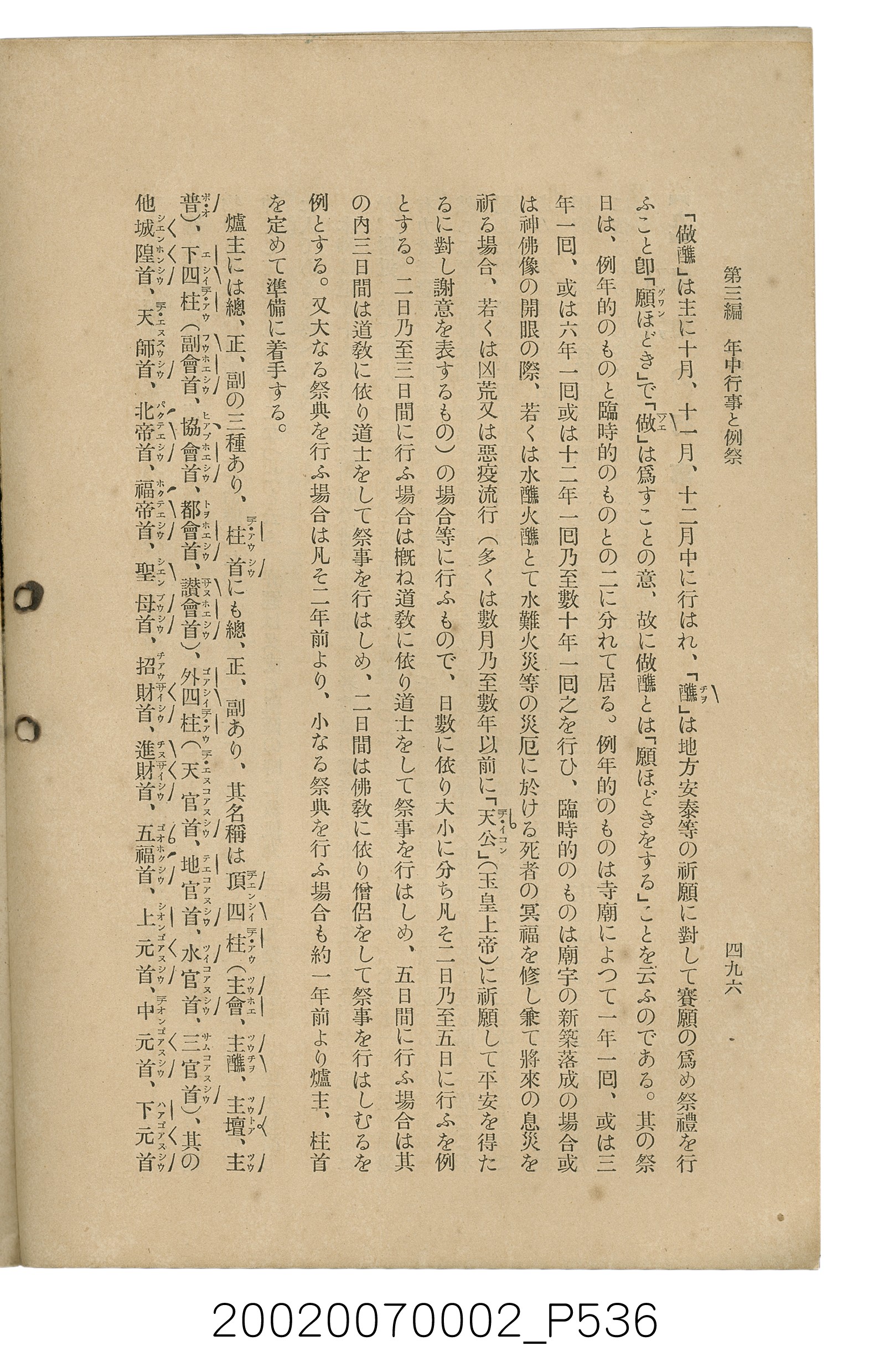 鈴木清一郎著《臺灣舊慣：冠婚葬祭與年度活動》 (共576張)