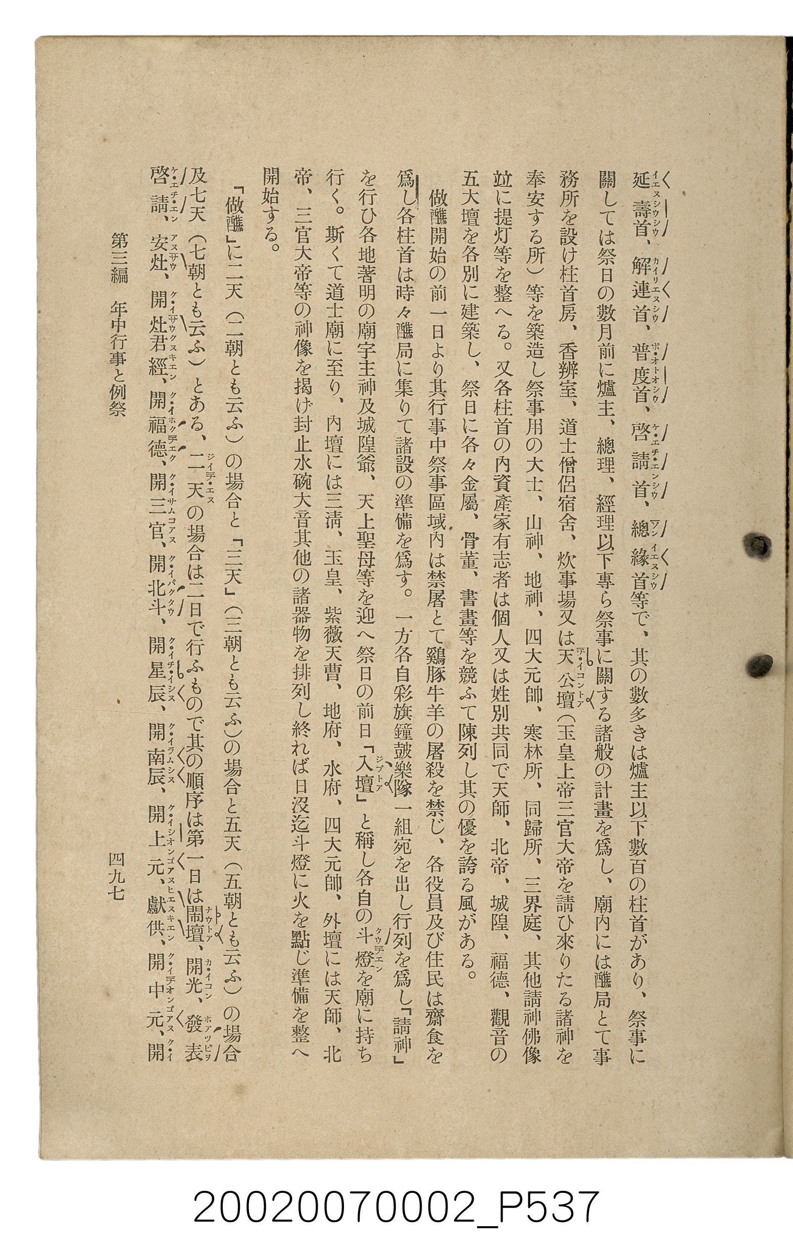 鈴木清一郎著《臺灣舊慣：冠婚葬祭與年度活動》 (共576張)