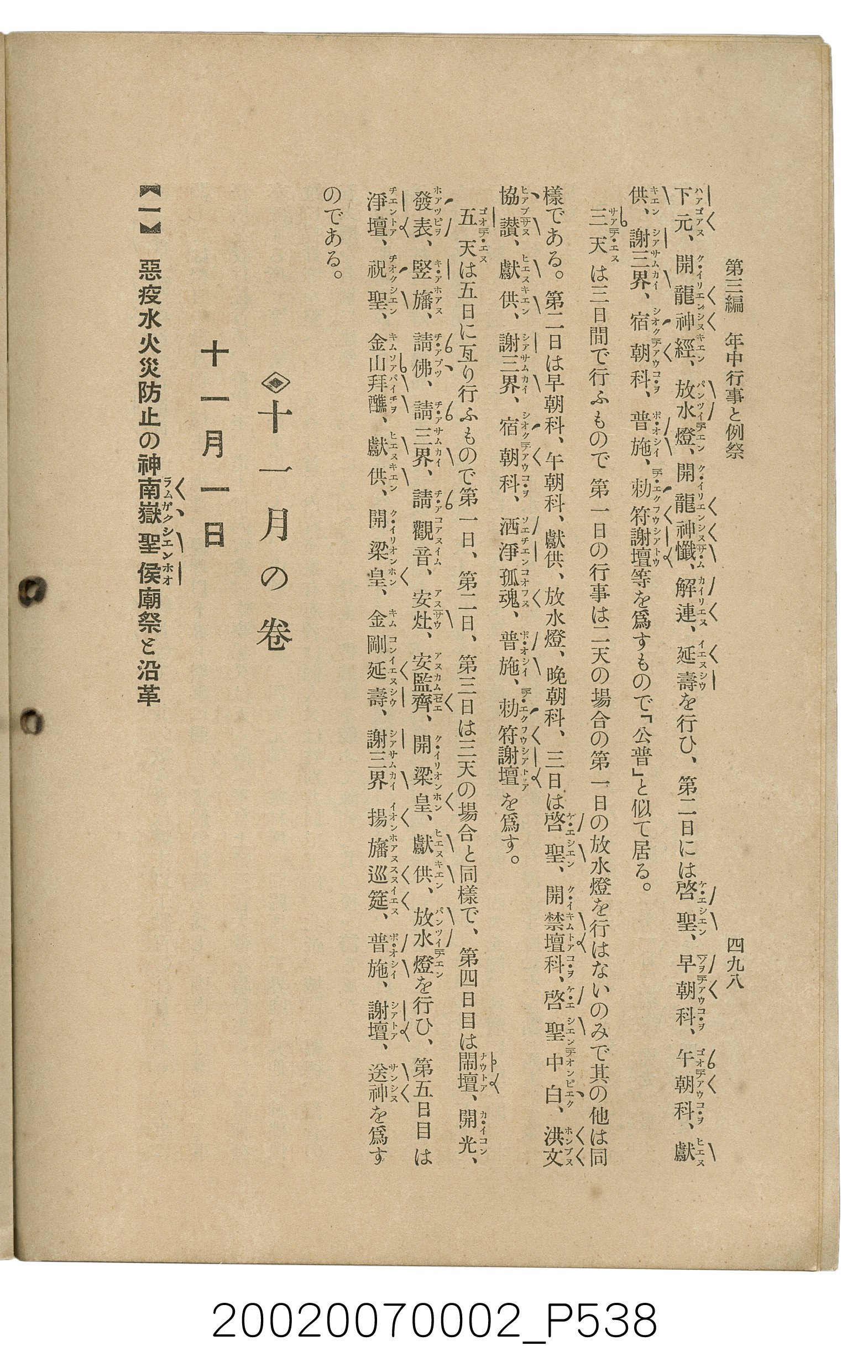 鈴木清一郎著《臺灣舊慣：冠婚葬祭與年度活動》 (共576張)