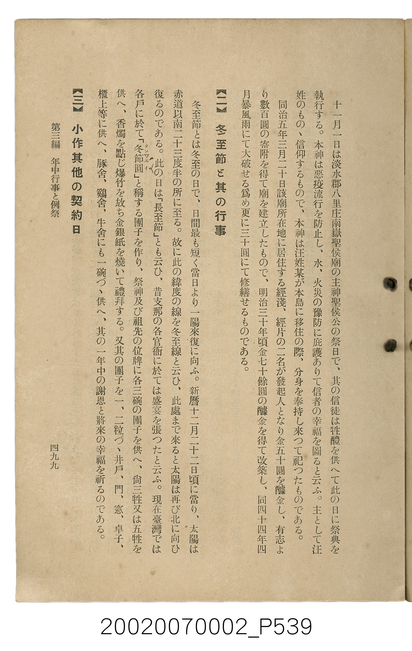 鈴木清一郎著《臺灣舊慣：冠婚葬祭與年度活動》 (共576張)