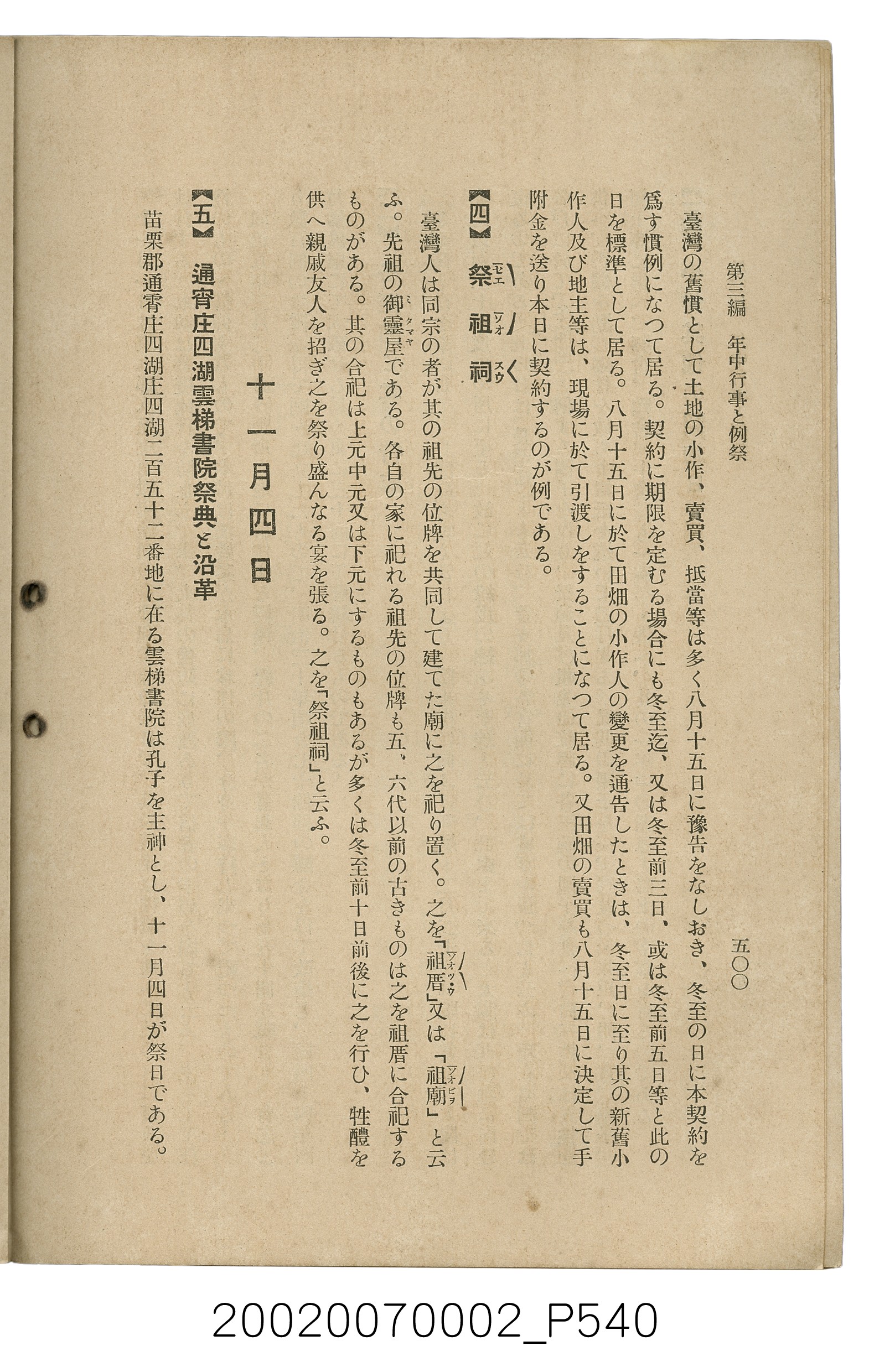 鈴木清一郎著《臺灣舊慣：冠婚葬祭與年度活動》 (共576張)