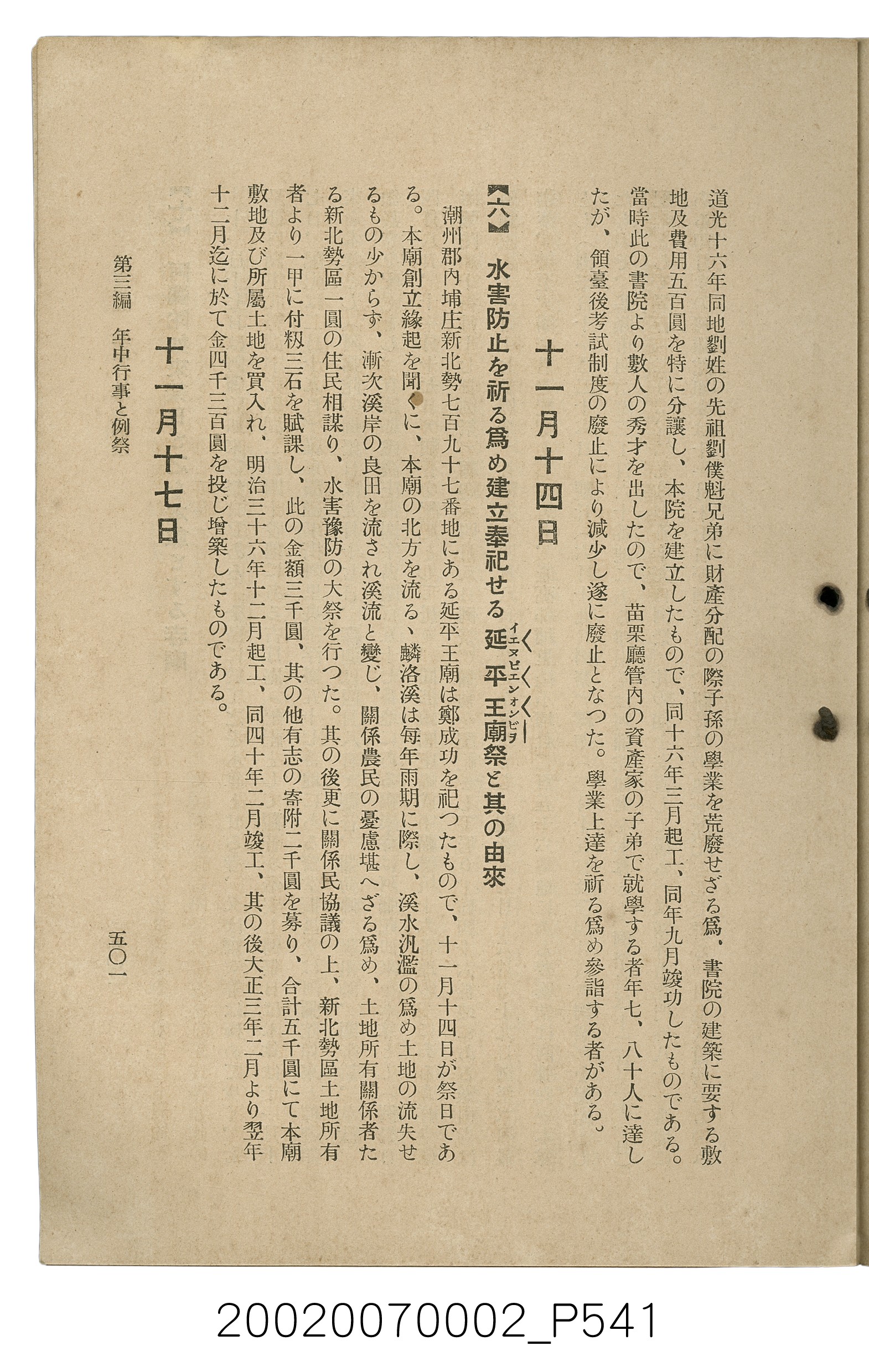 鈴木清一郎著《臺灣舊慣：冠婚葬祭與年度活動》 (共576張)