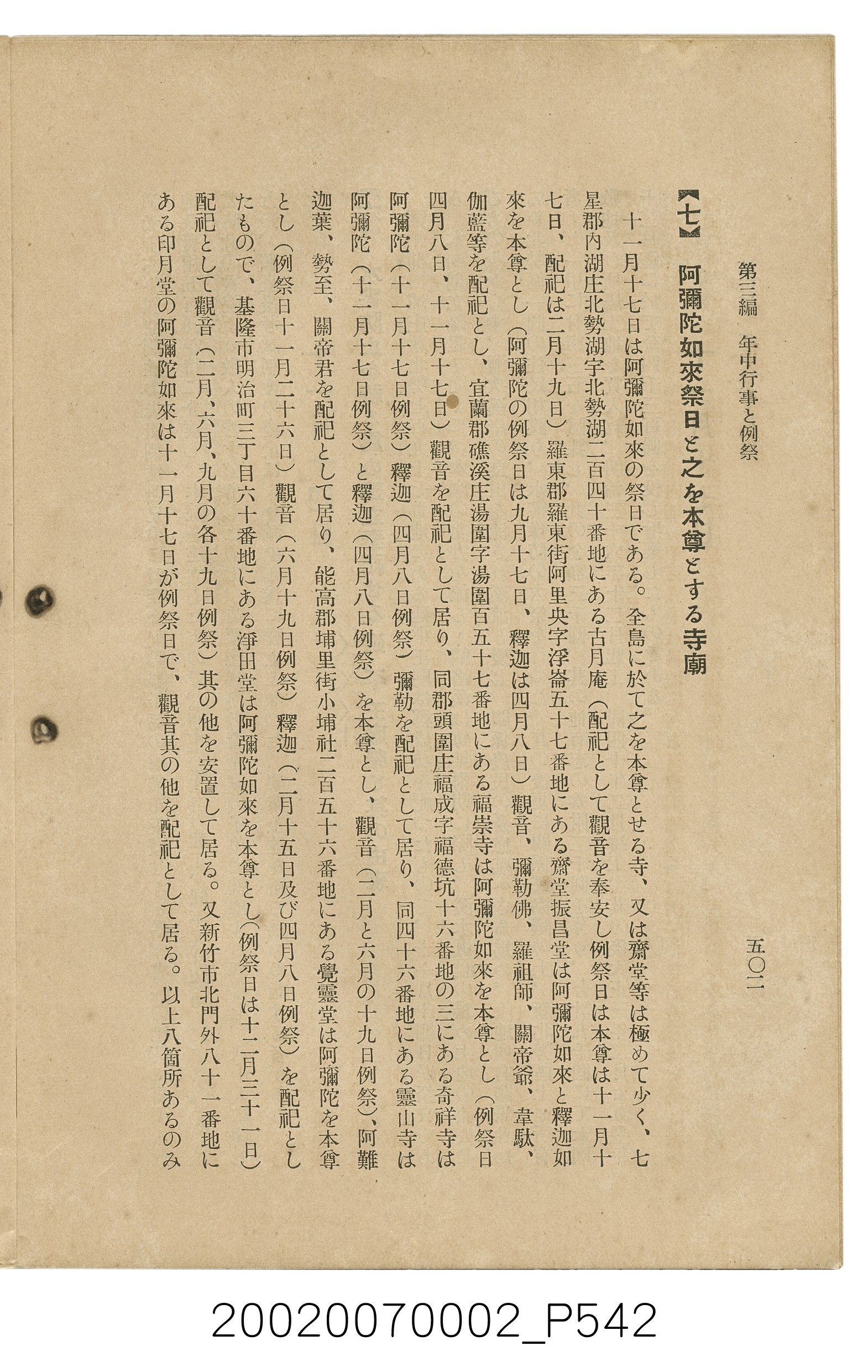 鈴木清一郎著《臺灣舊慣：冠婚葬祭與年度活動》 (共576張)