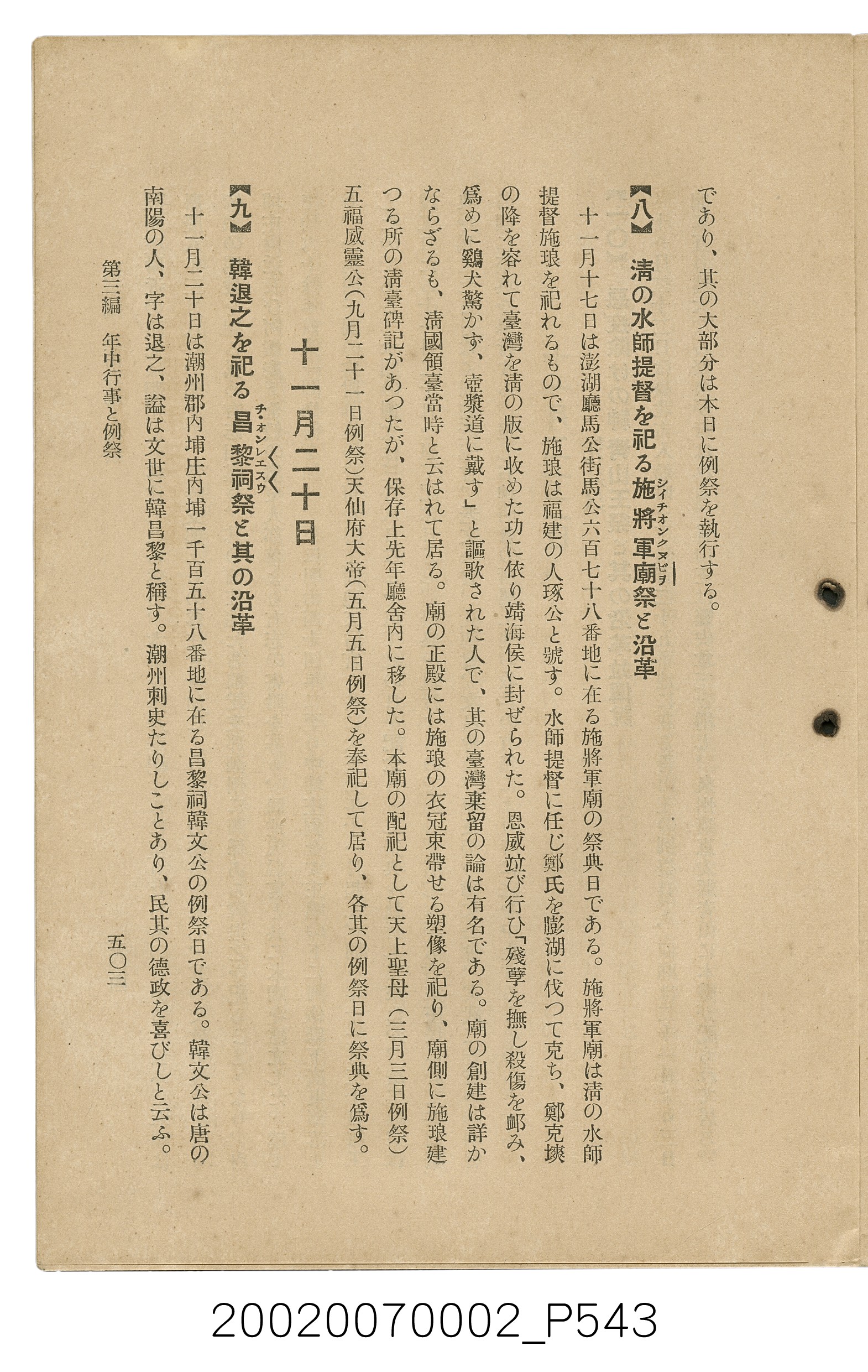 鈴木清一郎著《臺灣舊慣：冠婚葬祭與年度活動》 (共576張)