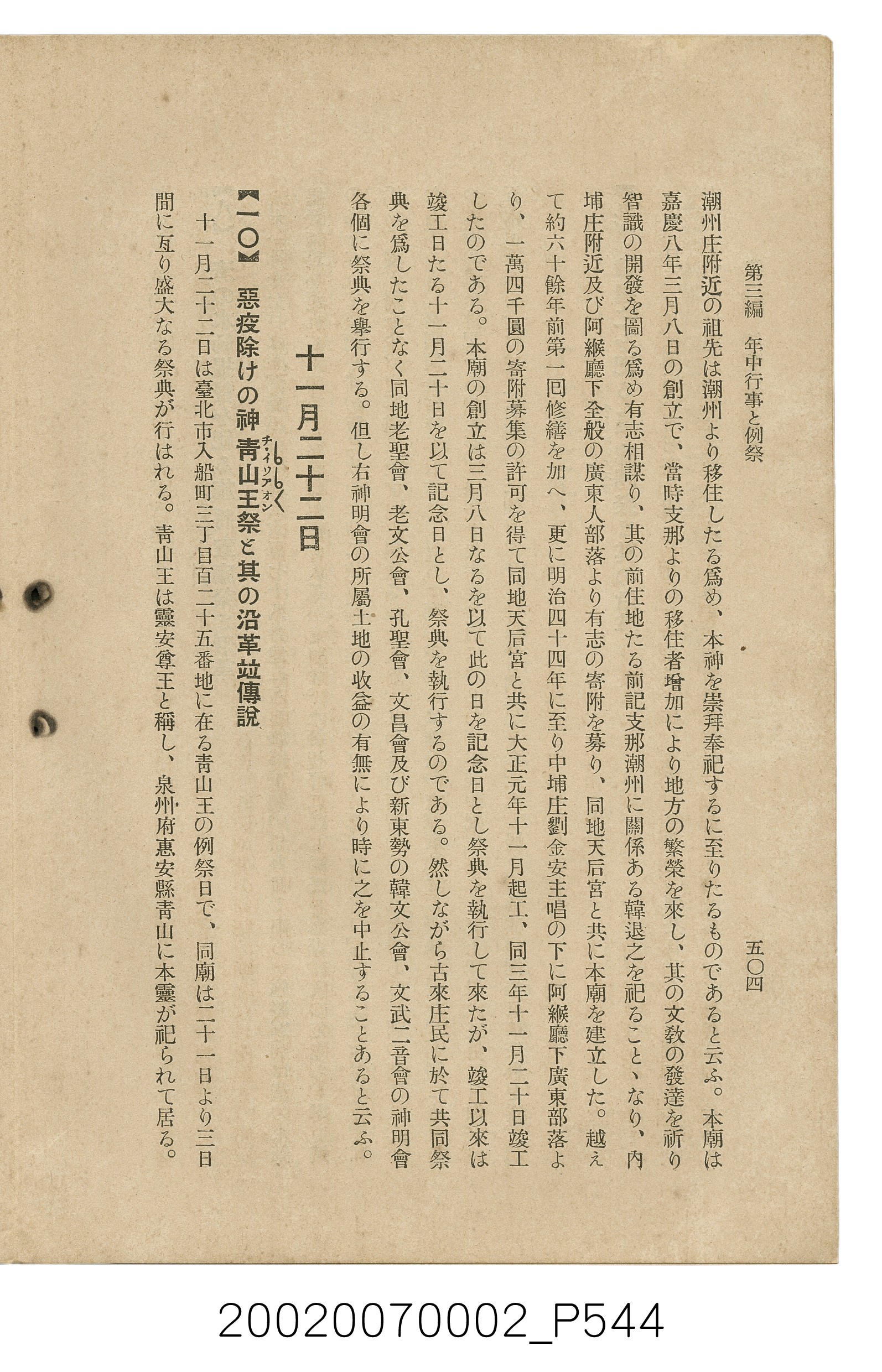 鈴木清一郎著《臺灣舊慣：冠婚葬祭與年度活動》 (共576張)