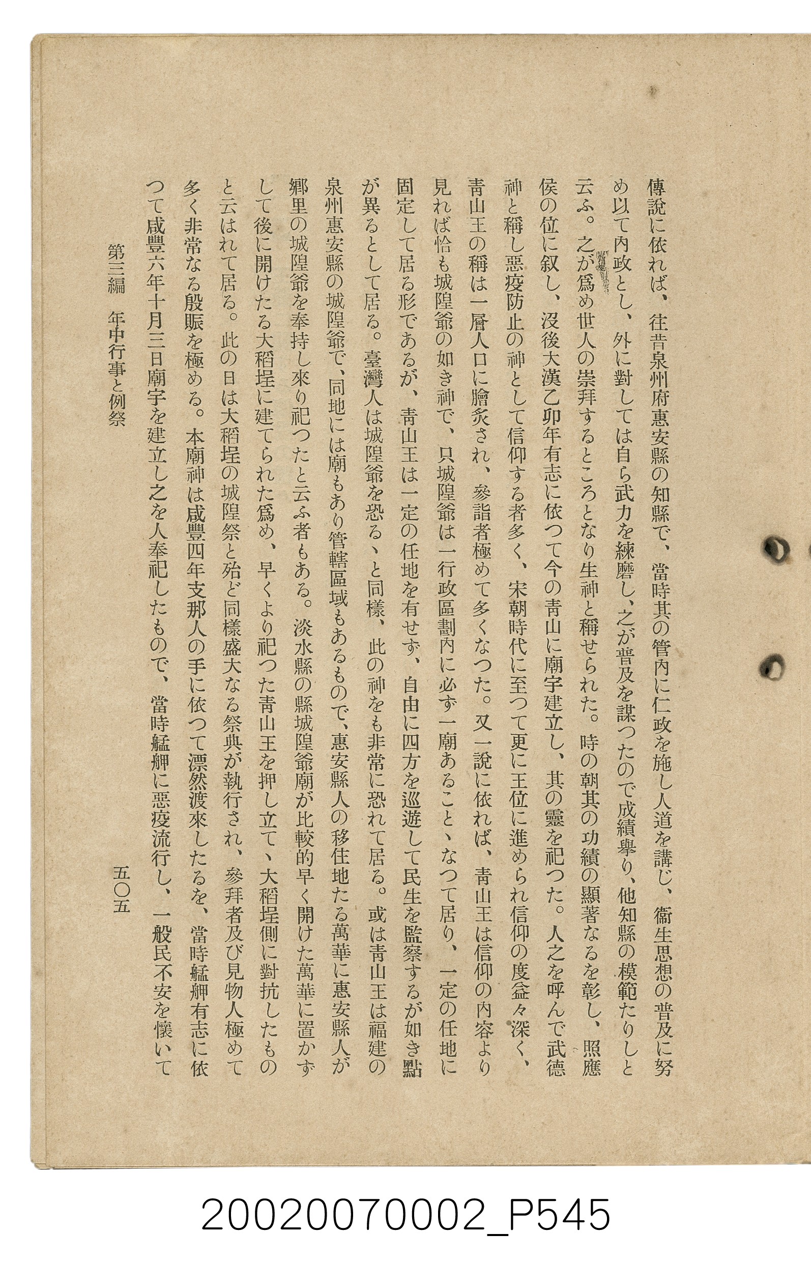 鈴木清一郎著《臺灣舊慣：冠婚葬祭與年度活動》 (共576張)