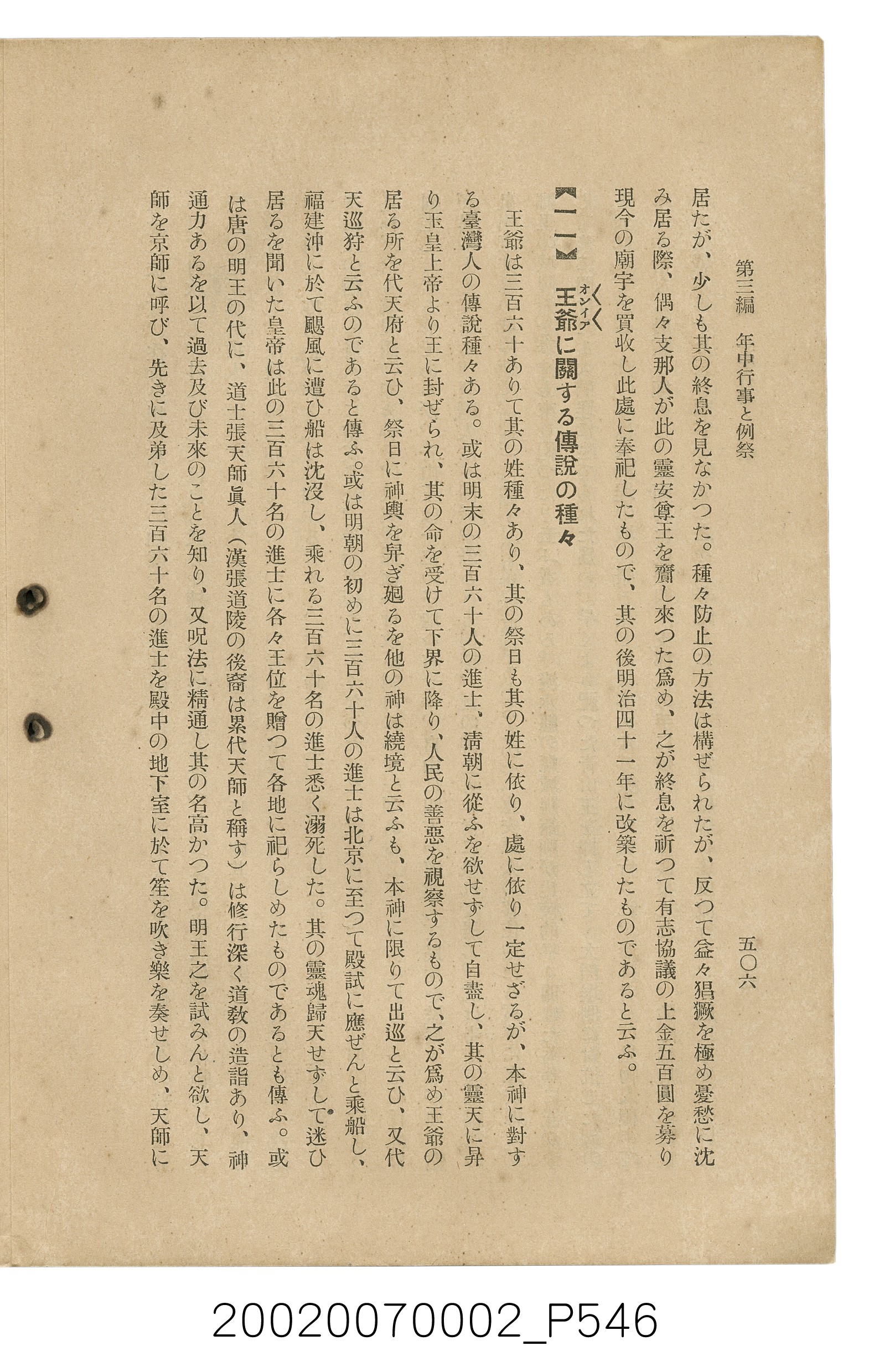 鈴木清一郎著《臺灣舊慣：冠婚葬祭與年度活動》 (共576張)
